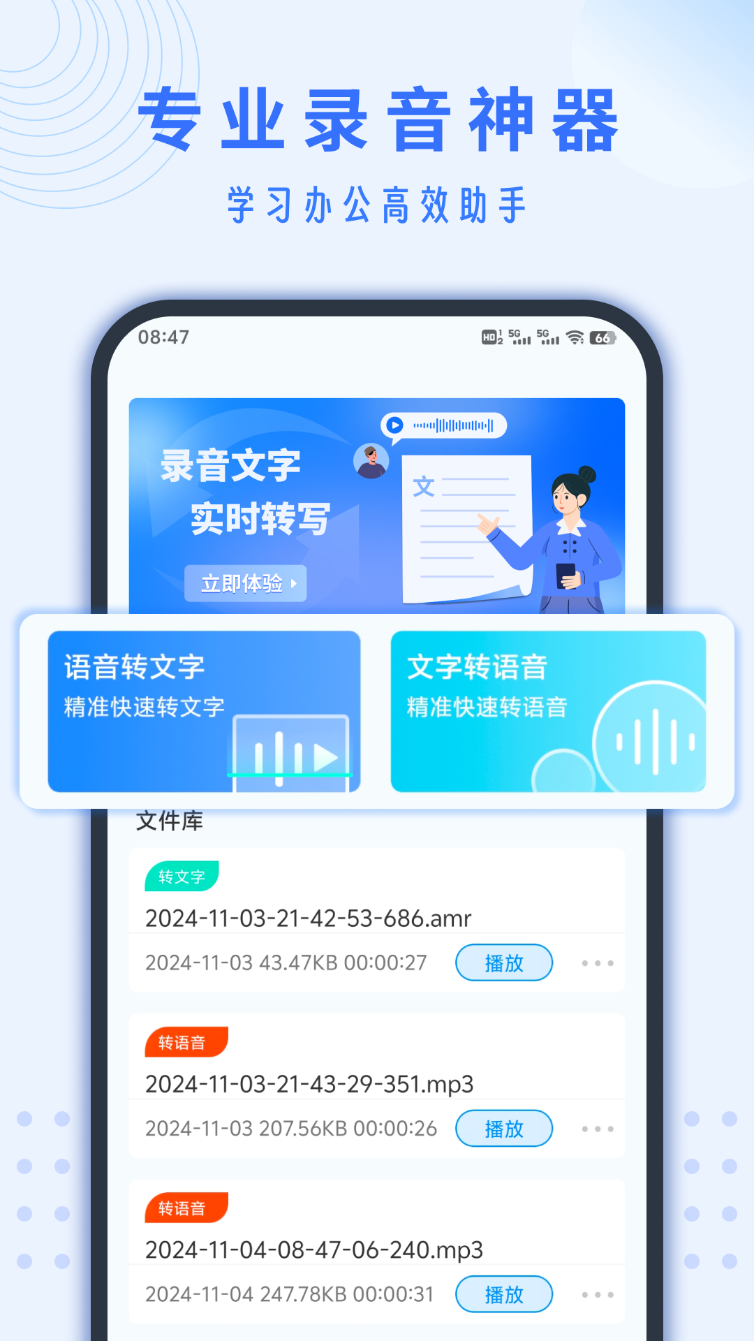 精彩截图-录音转文字助手免费2025官方新版