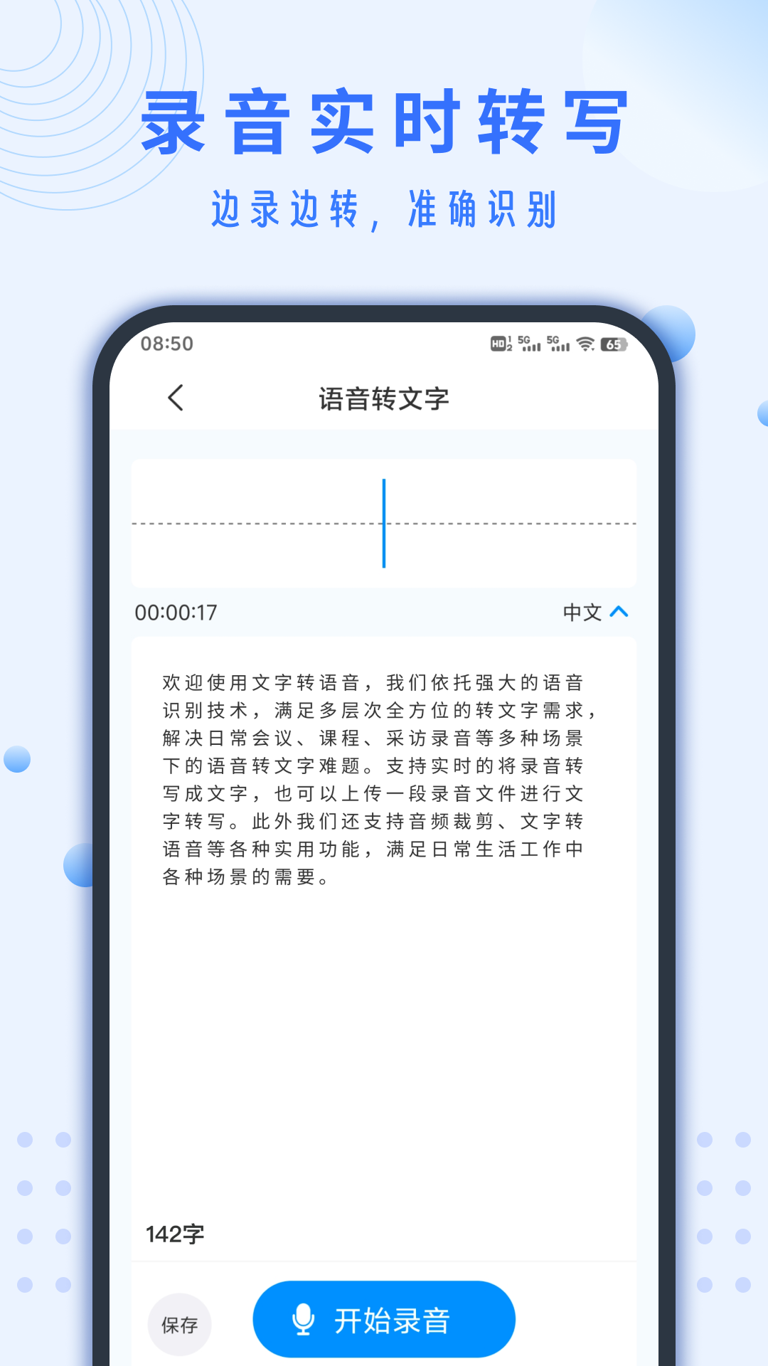 精彩截图-录音转文字助手免费2025官方新版