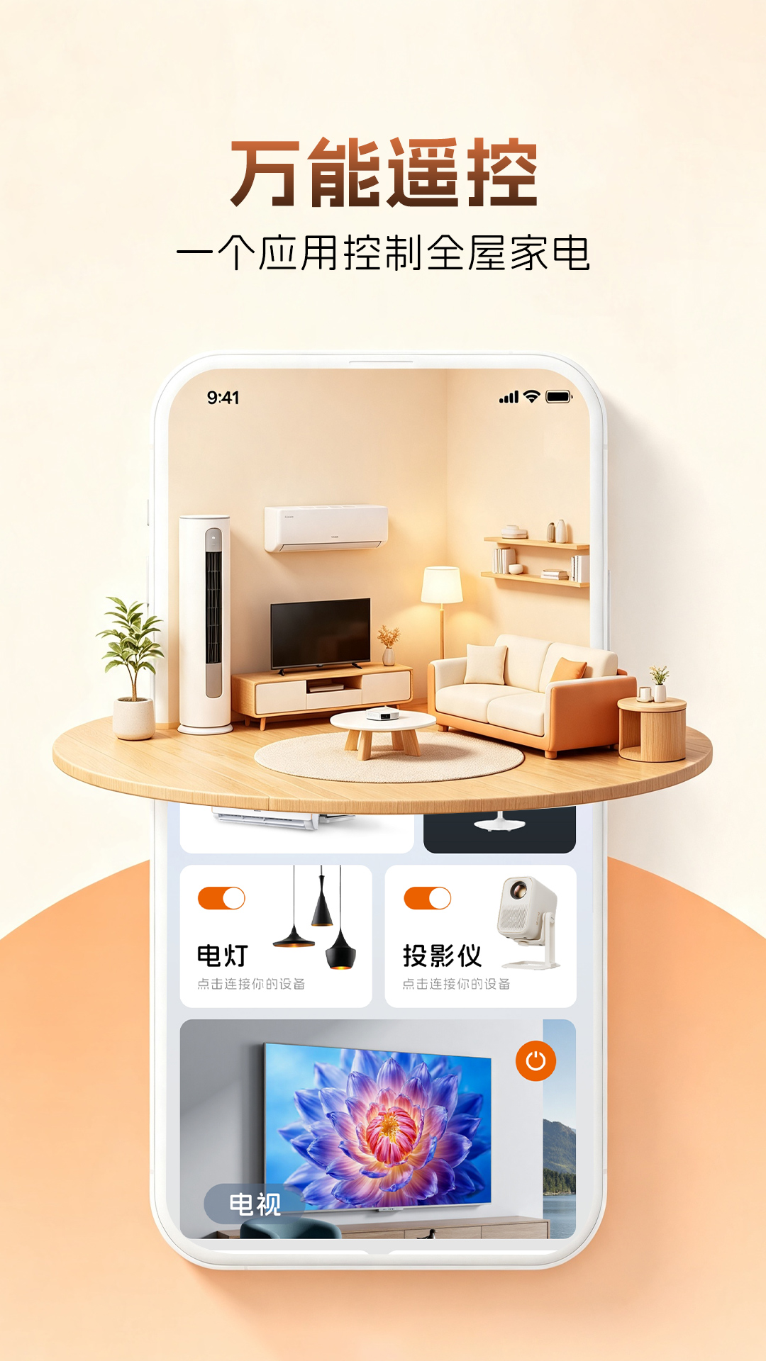 webview电视 截图 1