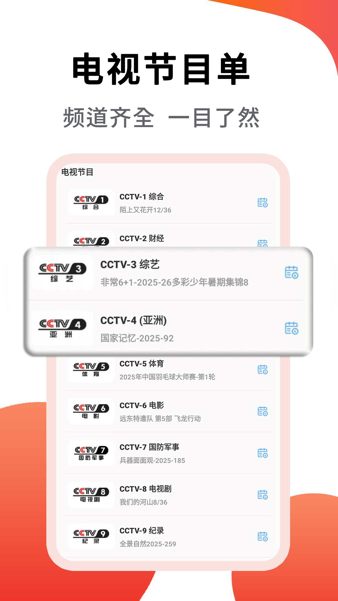 精彩截图-webview电视2026官方新版