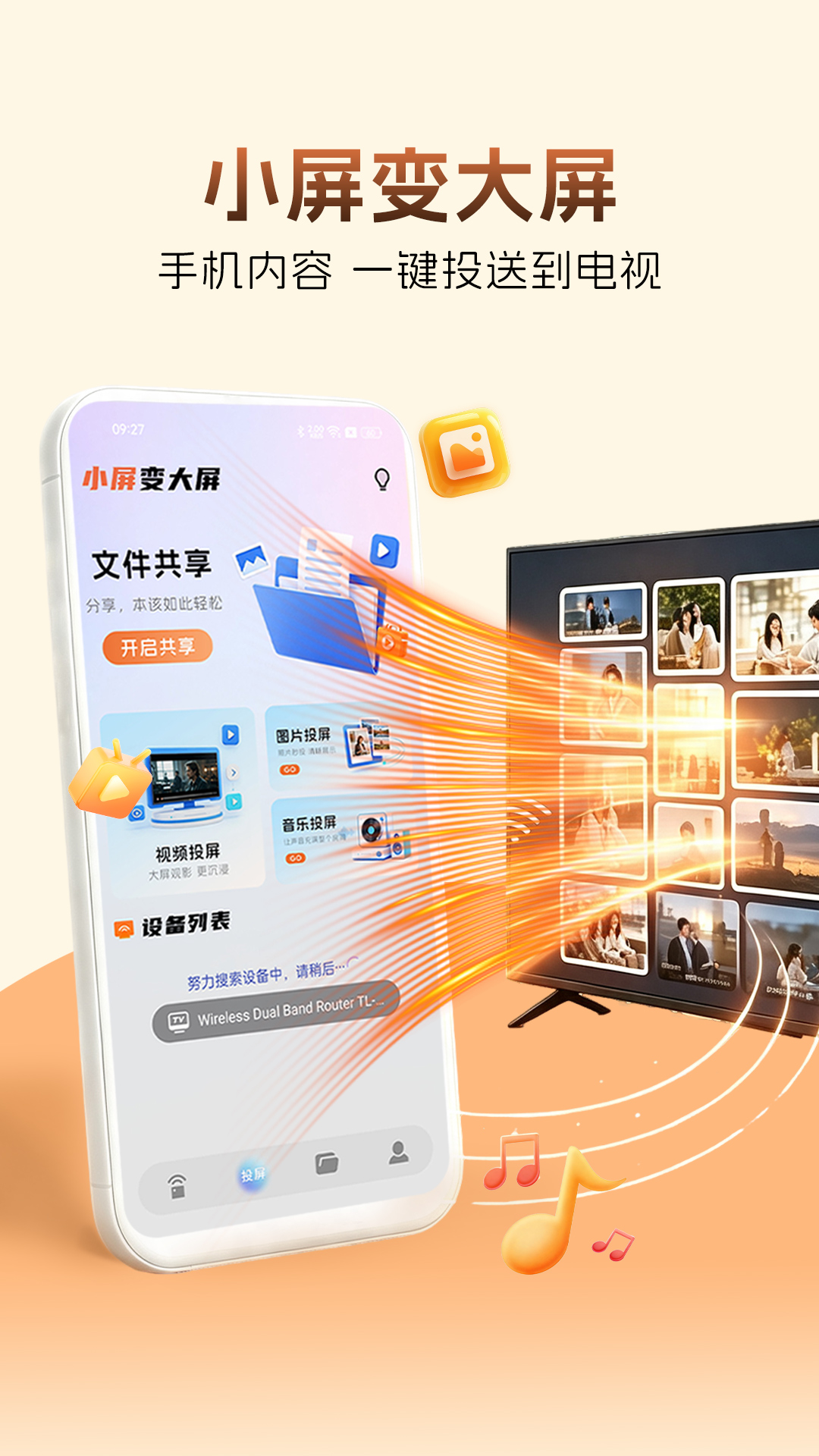 webview电视 截图 2