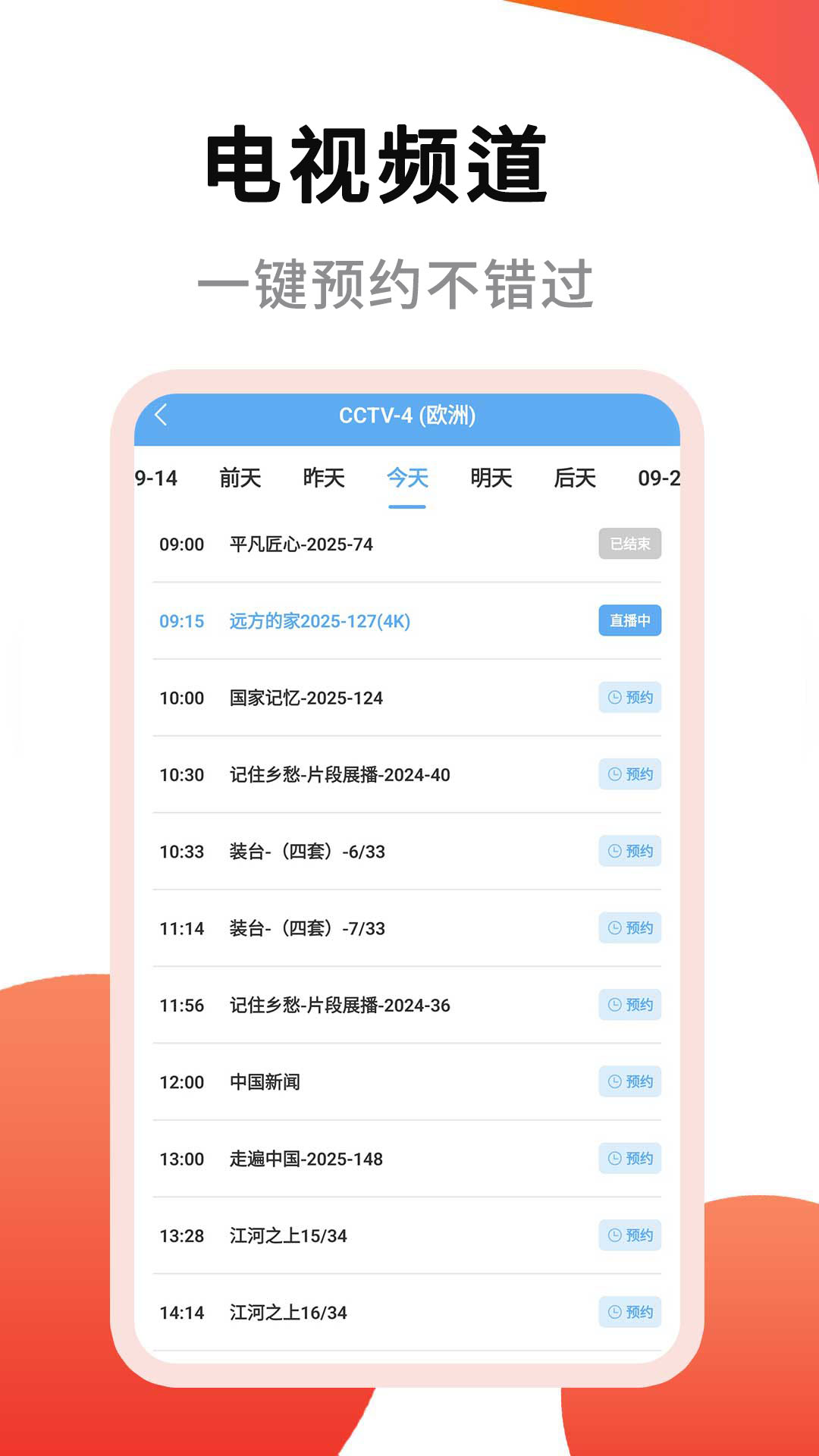 精彩截图-webview电视2026官方新版