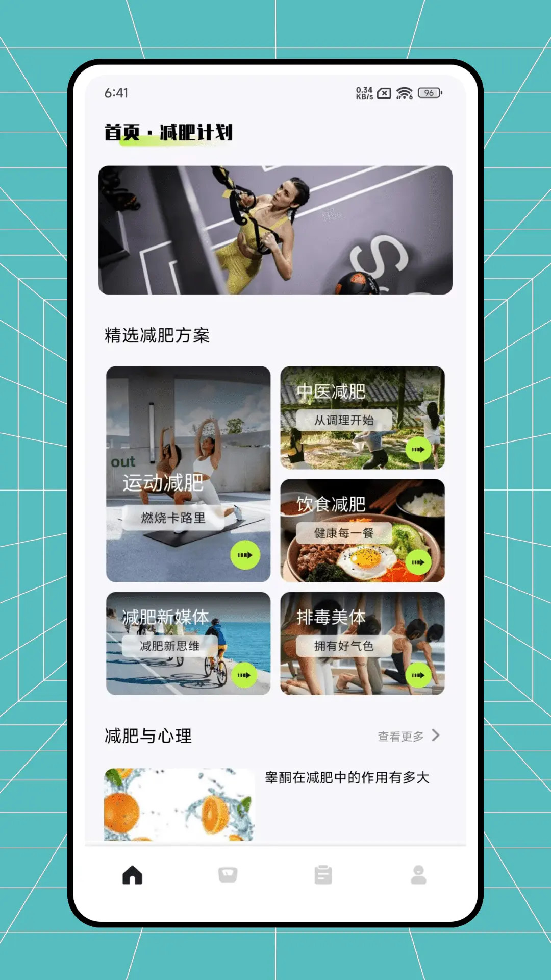 精彩截图-减肥小秘书2026官方新版