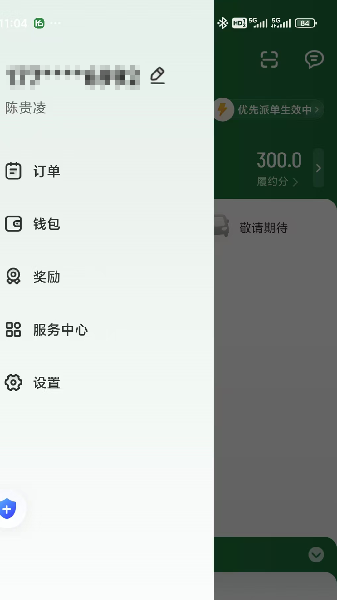 快达司机 截图 3
