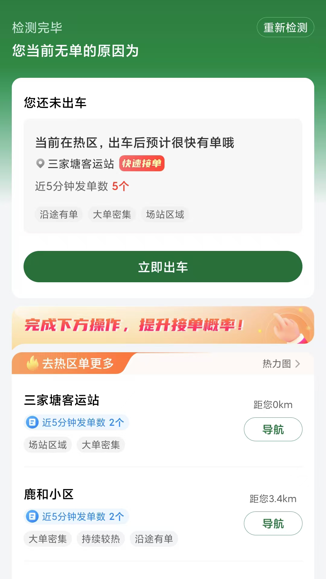 快达司机 截图 4