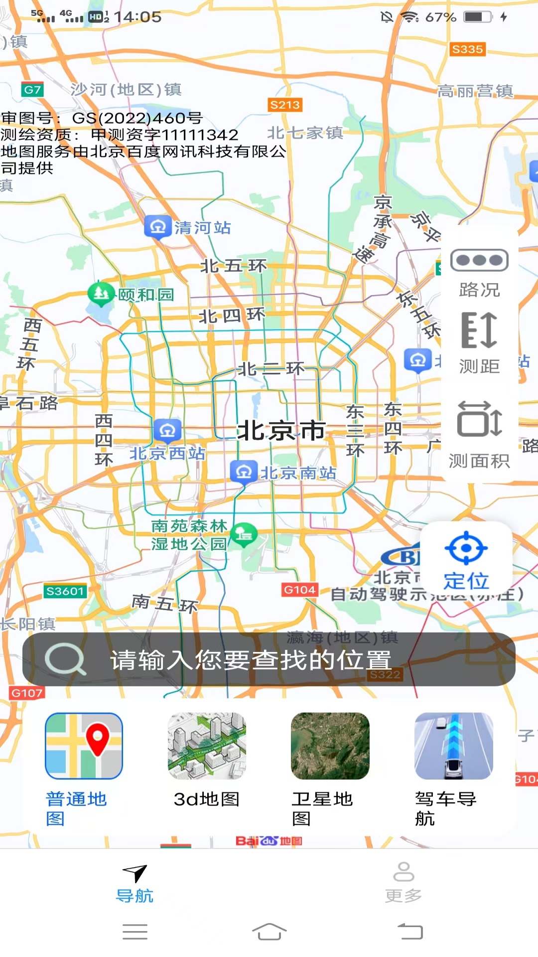 精彩截图-智选畅行导航2025官方新版