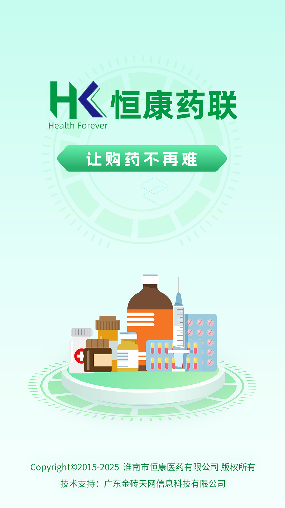 精彩截图-恒康药联2026官方新版