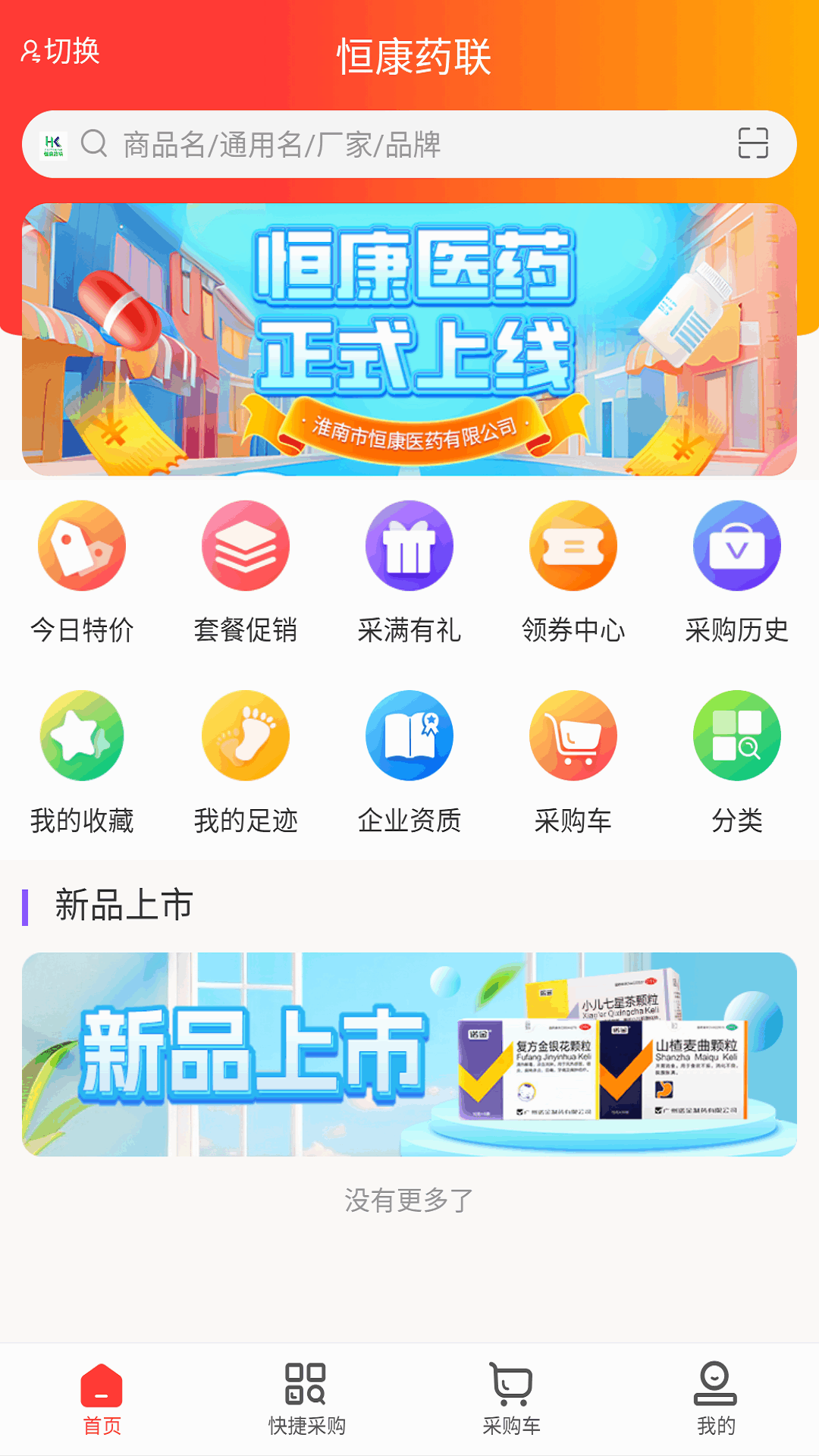 精彩截图-恒康药联2026官方新版