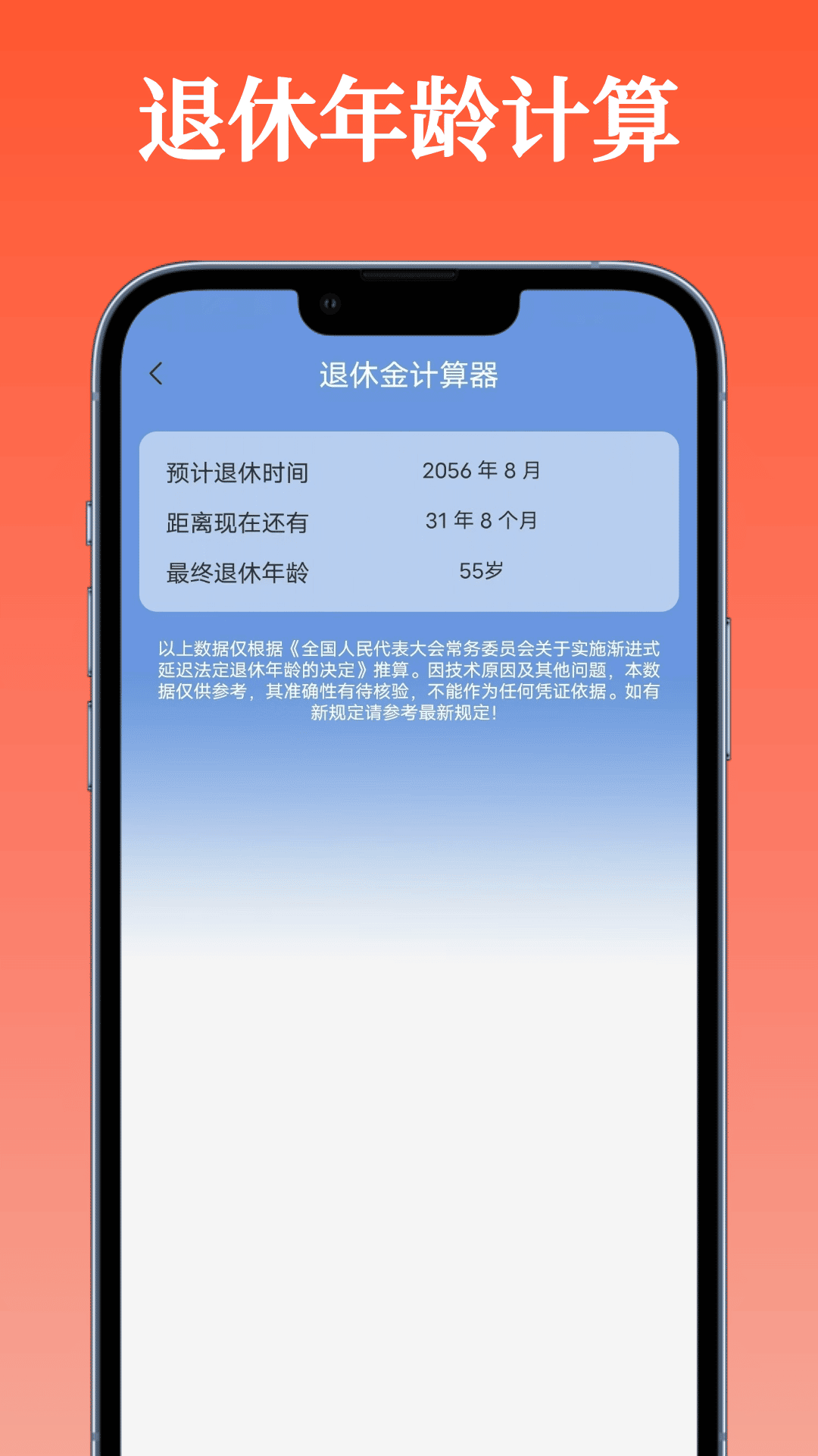 精彩截图-退休金计算器2026官方新版