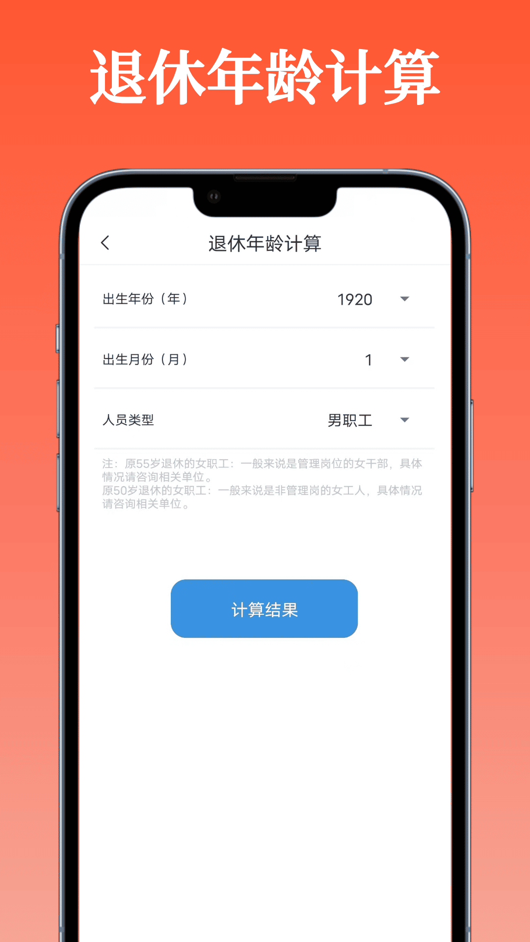 精彩截图-退休金计算器2026官方新版