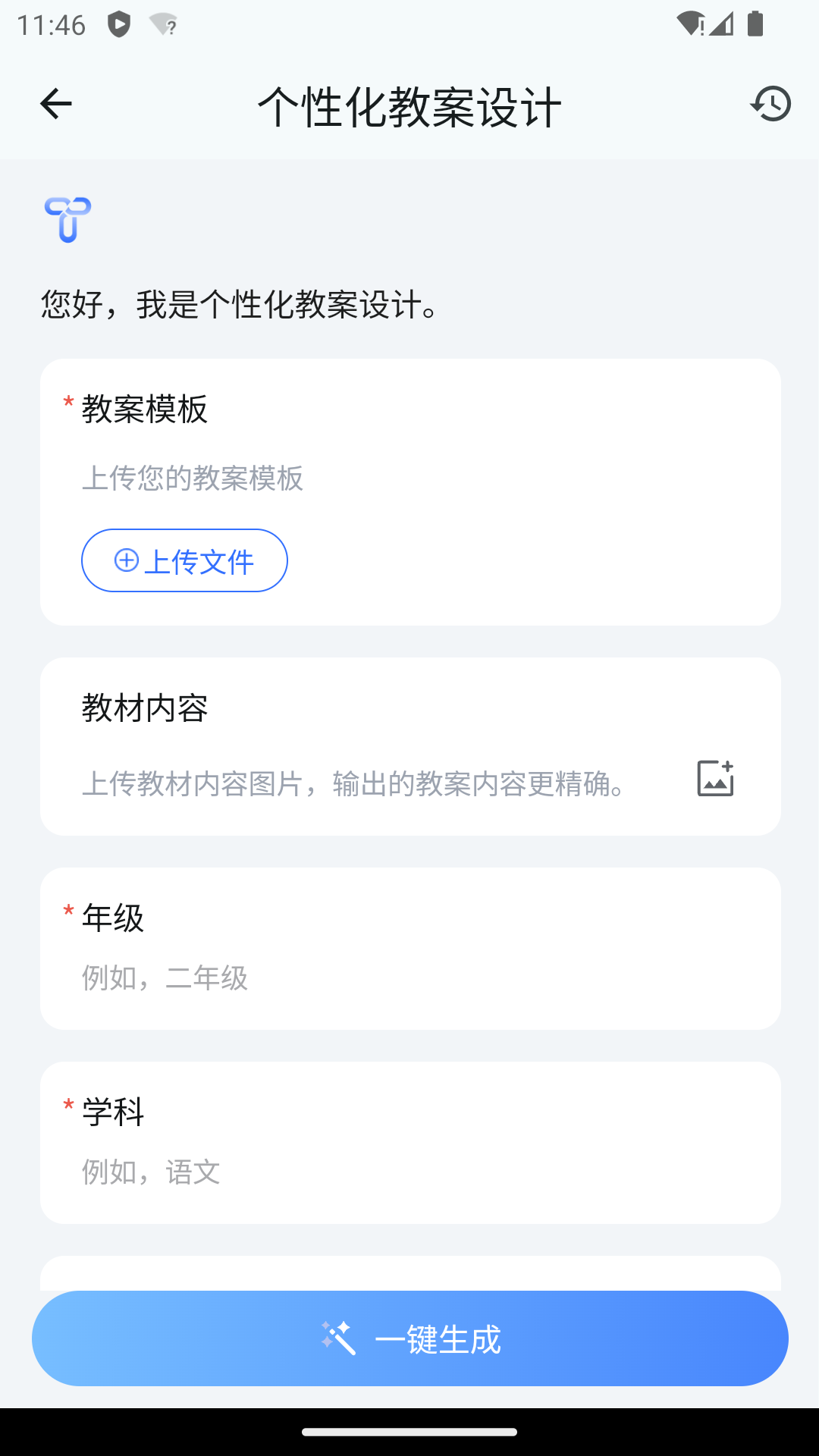精彩截图-Our Teacher2026官方新版