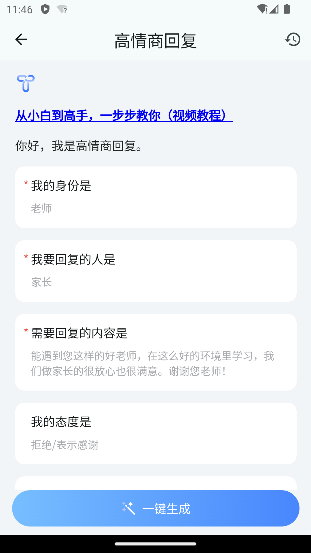 精彩截图-Our Teacher2026官方新版