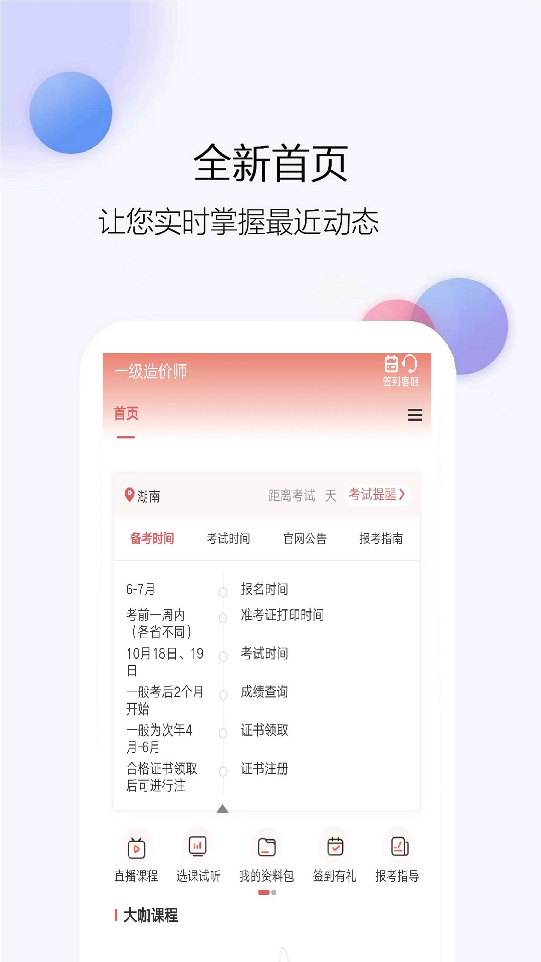 精彩截图-一级造价师2026官方新版