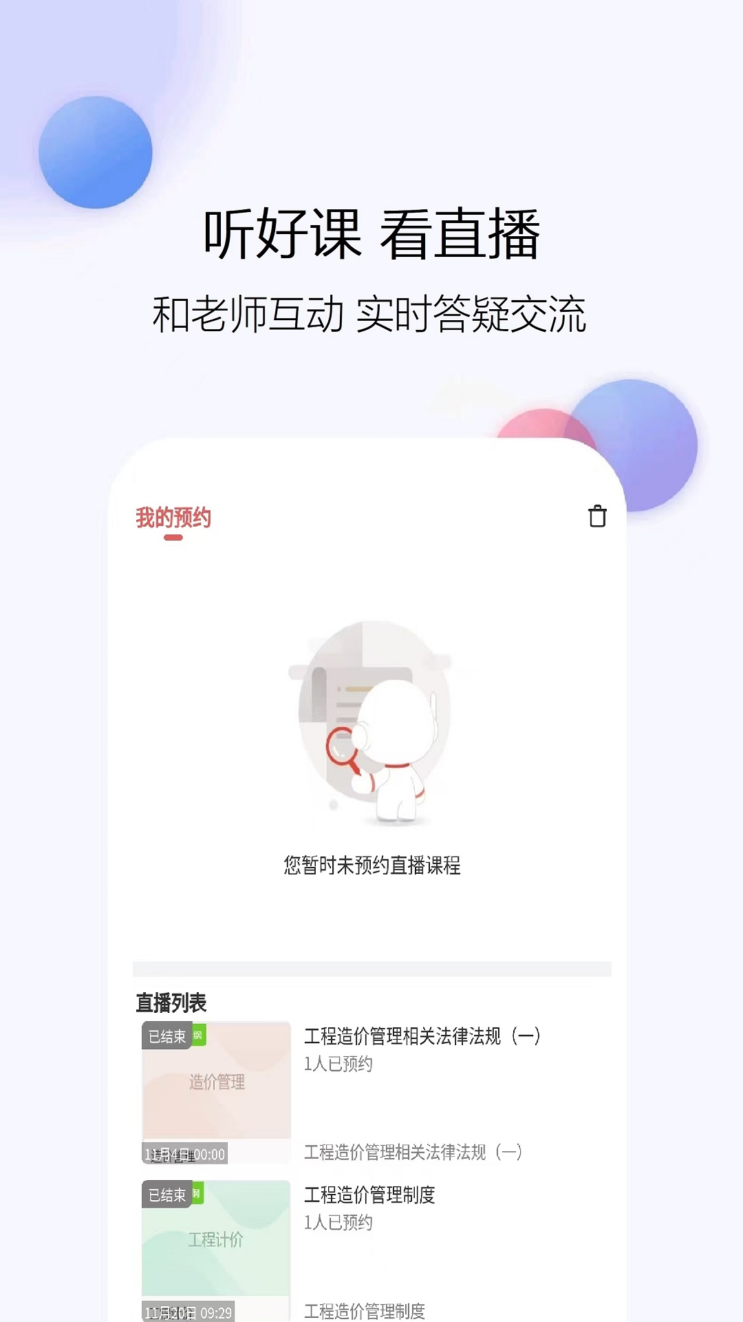 精彩截图-一级造价师2025官方新版