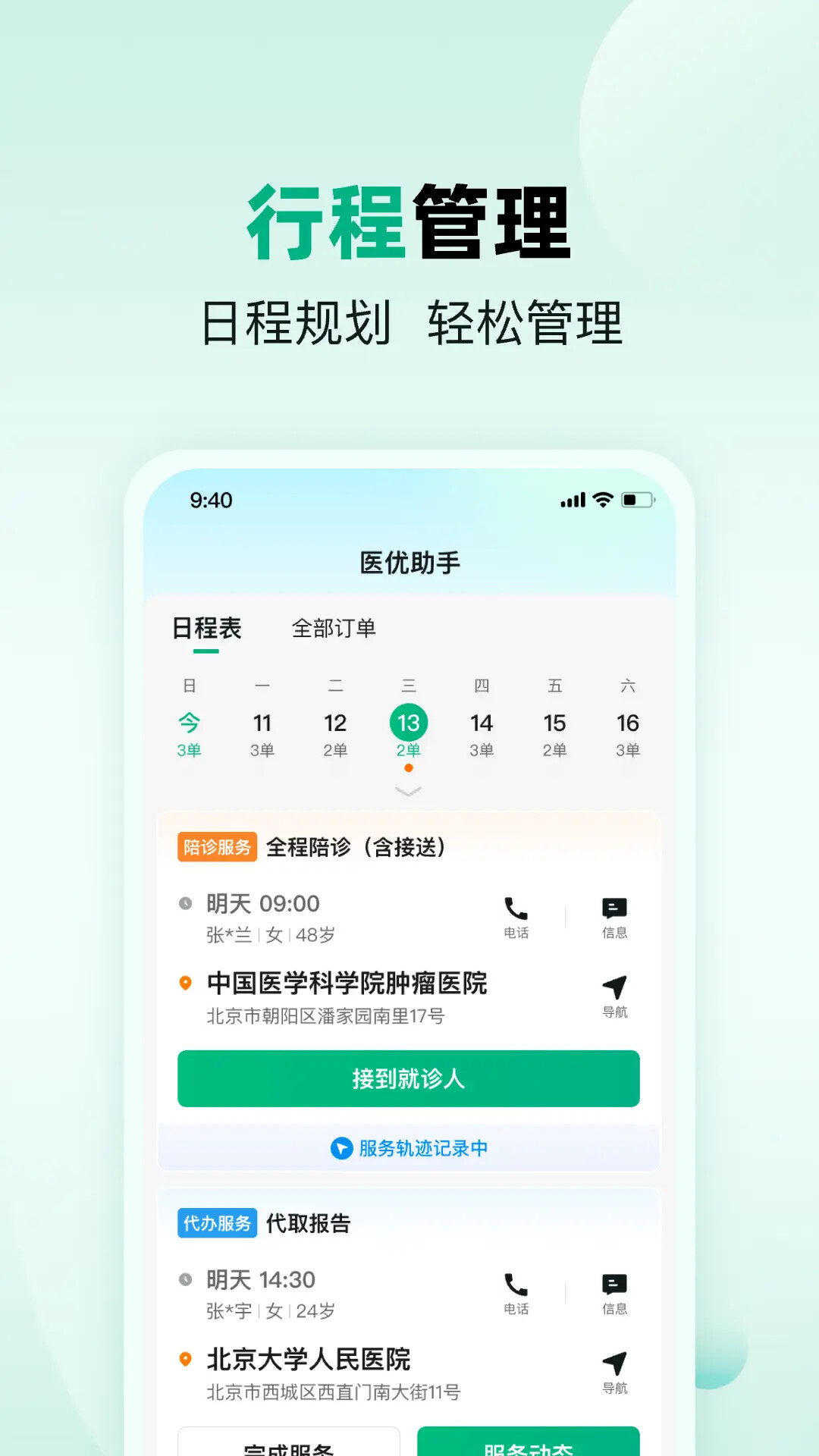 医优助手 截图 2