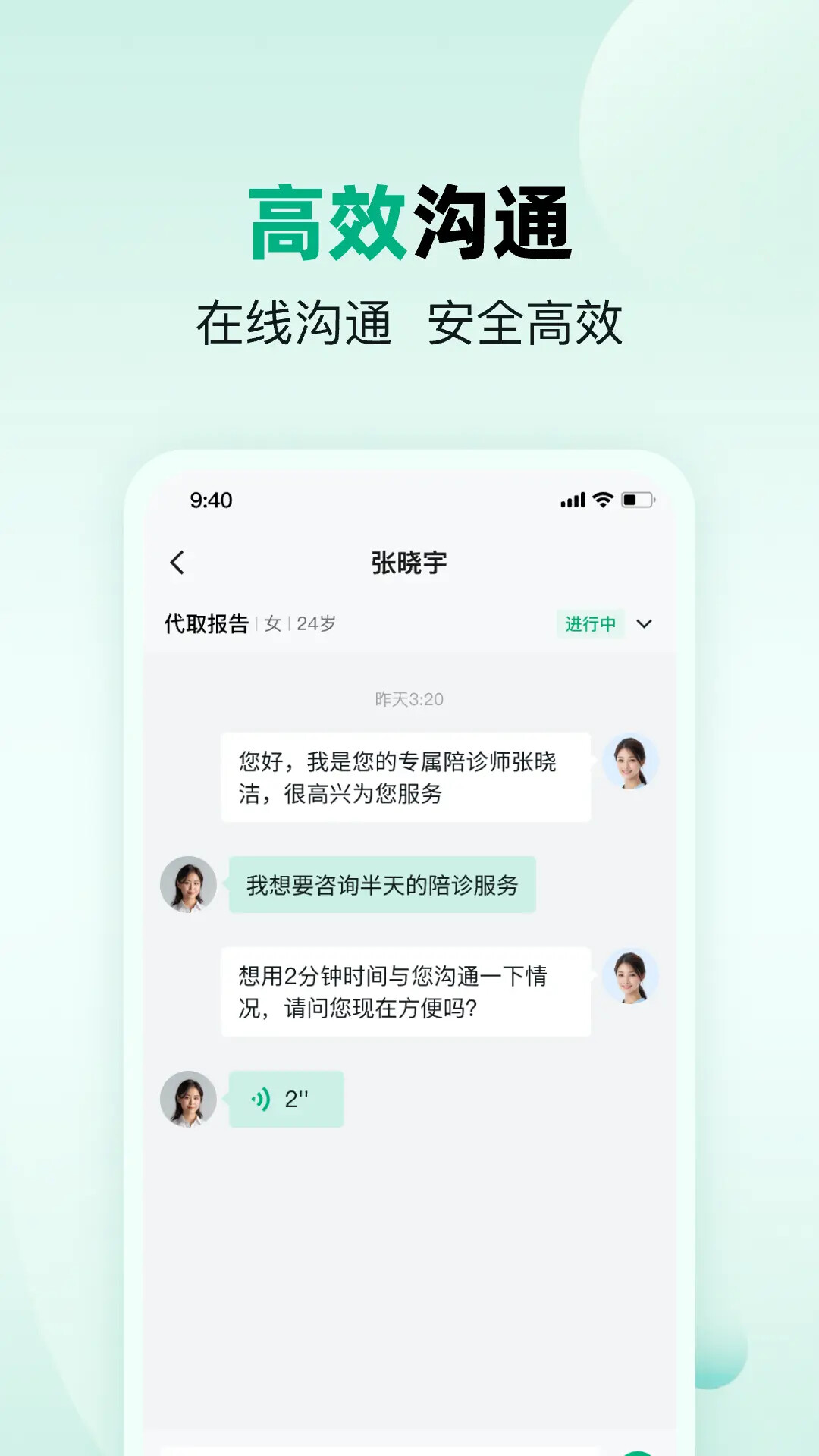 医优助手 截图 3