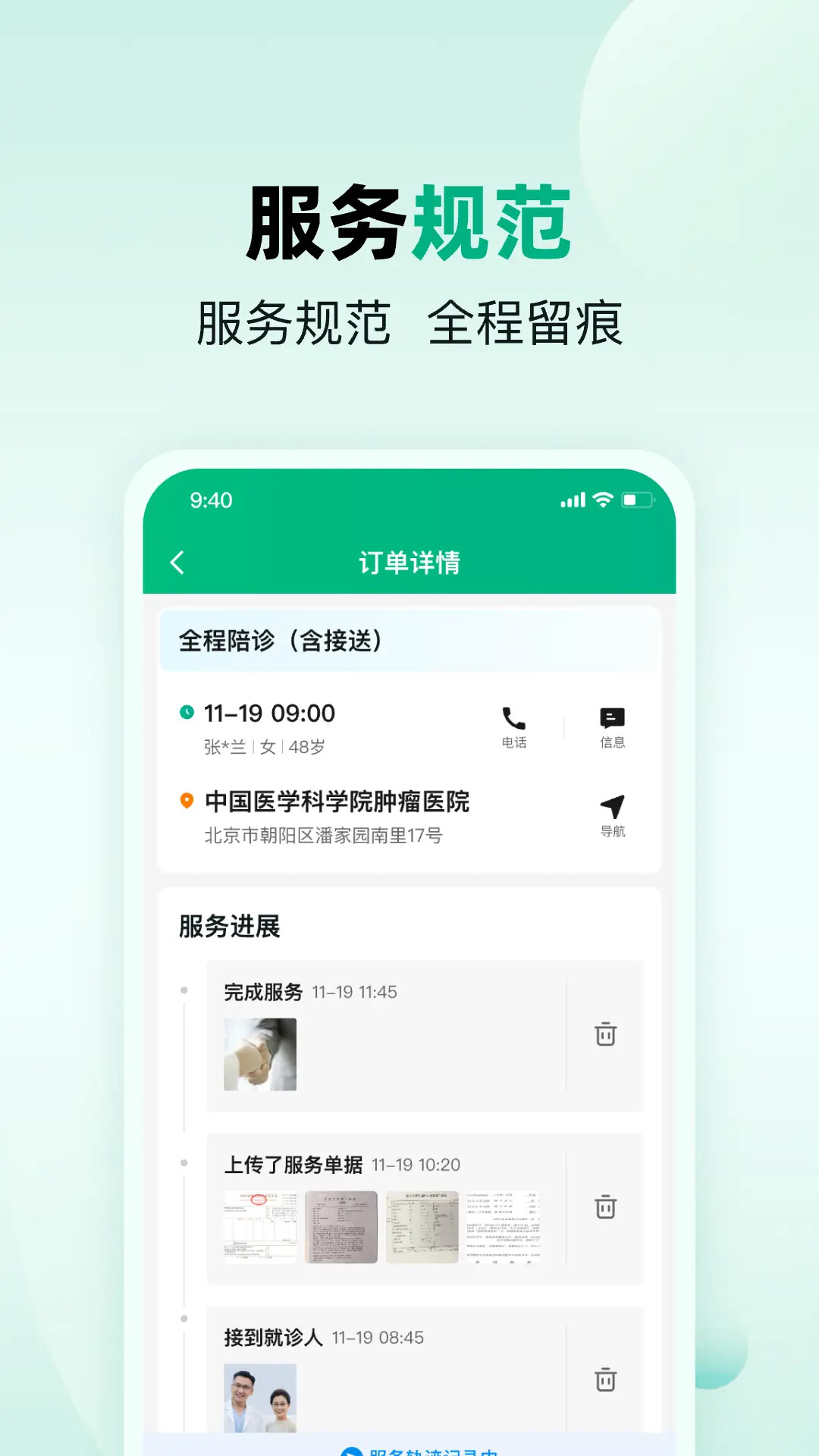 医优助手 截图 4