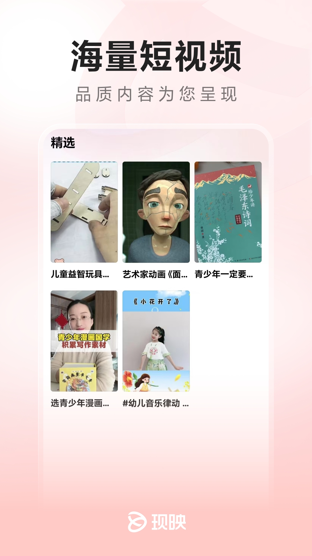 精彩截图-现映2025官方新版