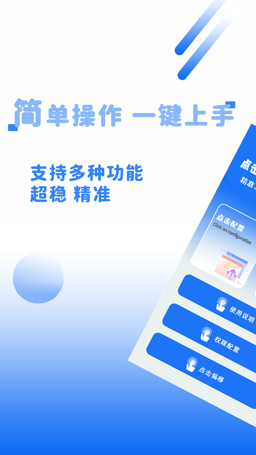 精彩截图-自动点击连点器Pro2024官方新版