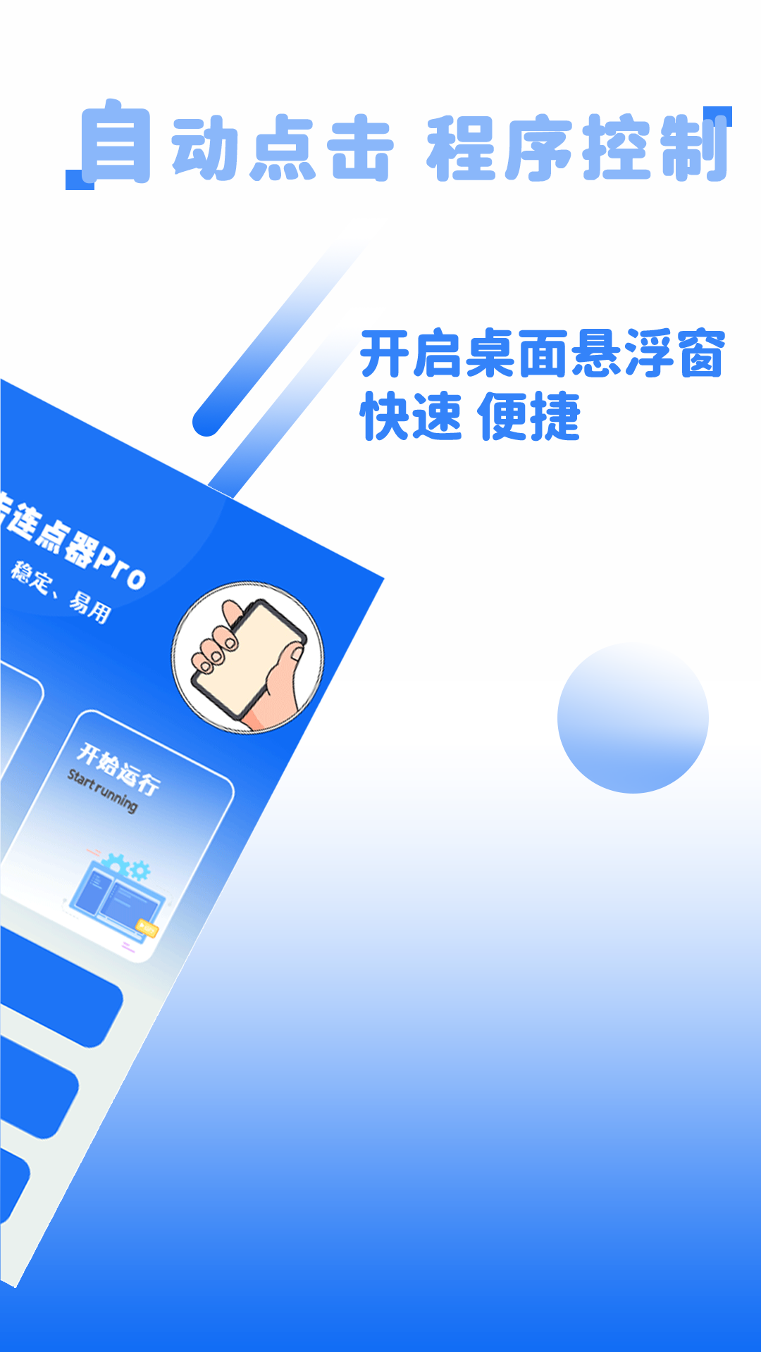 精彩截图-自动+连点器2026官方新版