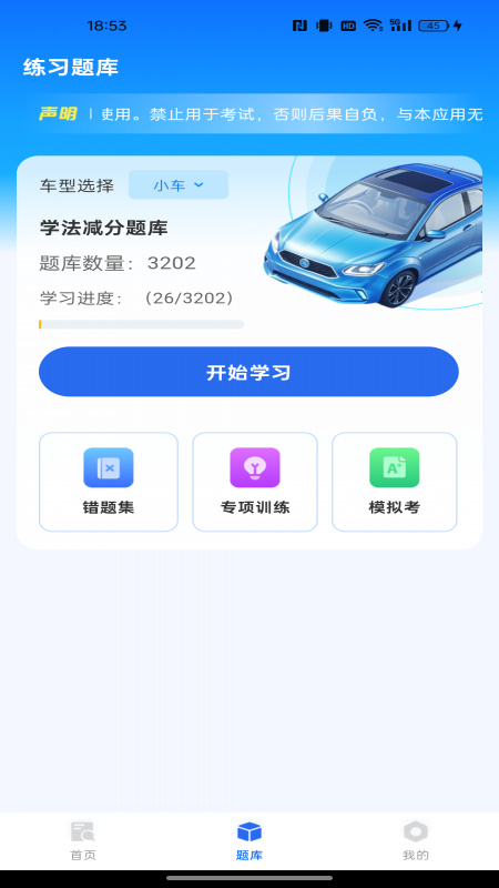 精彩截图-学法减分达人2026官方新版