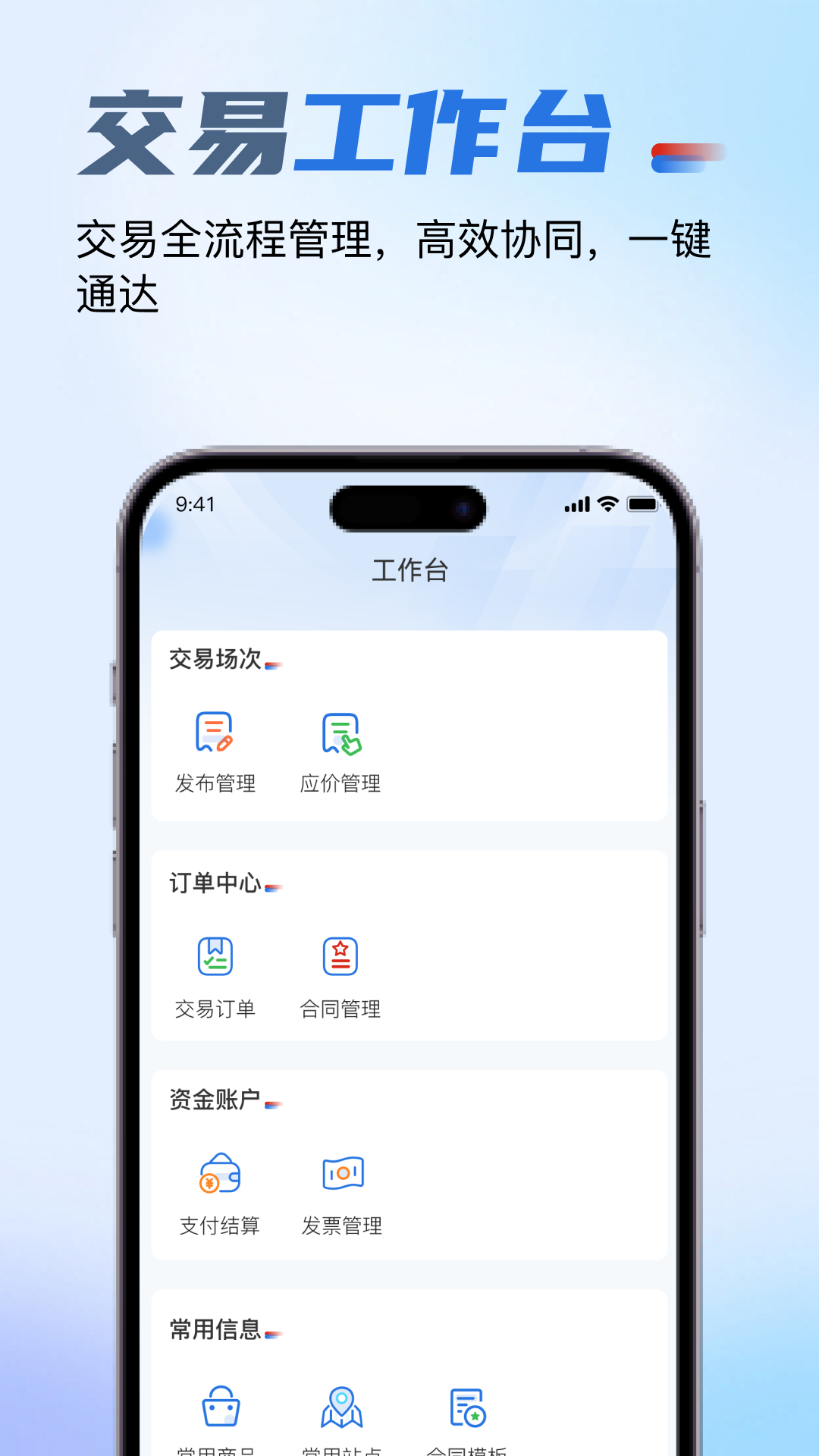精彩截图-国能互通2026官方新版