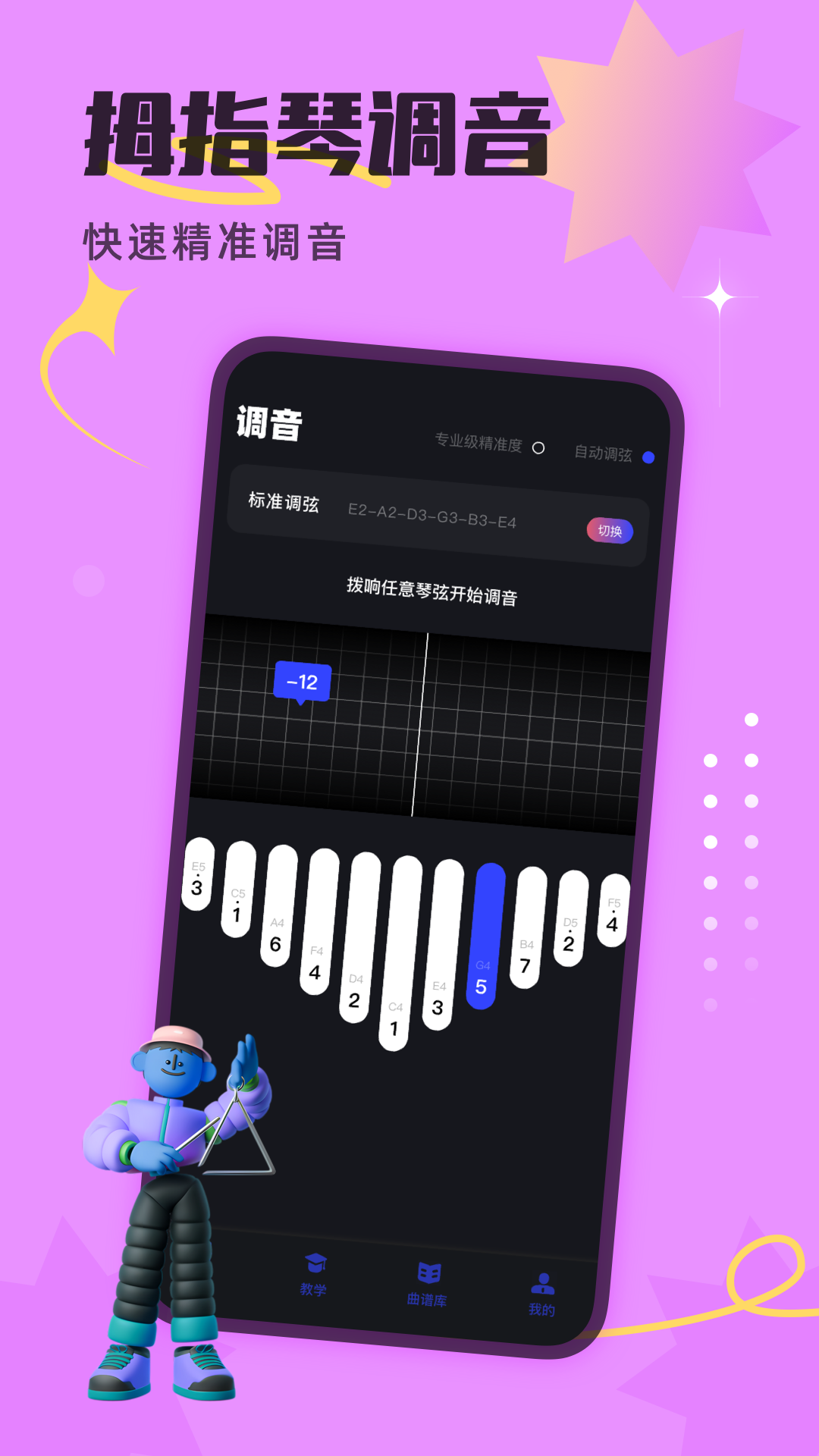 精彩截图-拇指琴调音器2026官方新版