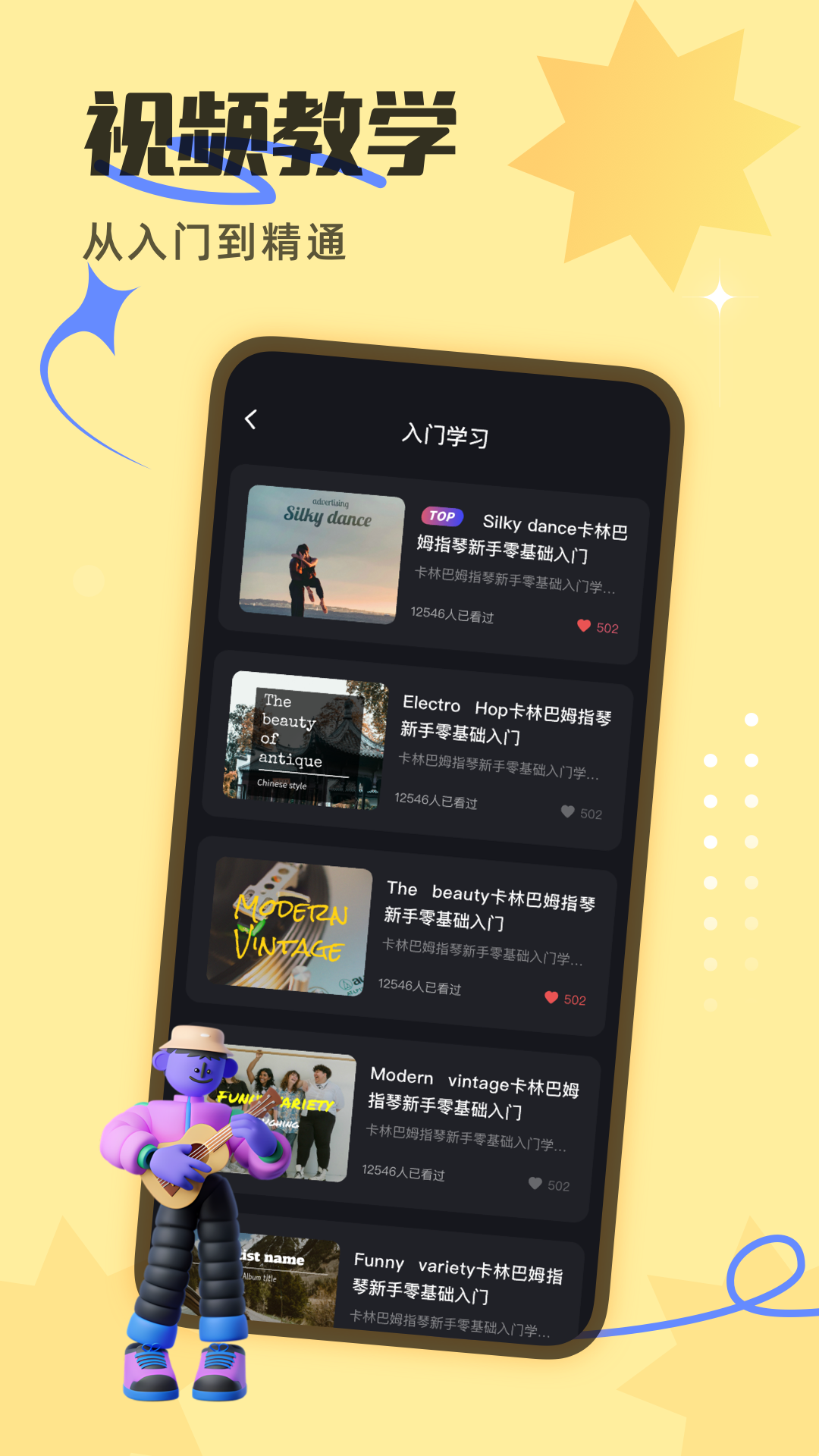 精彩截图-拇指琴调音器2026官方新版