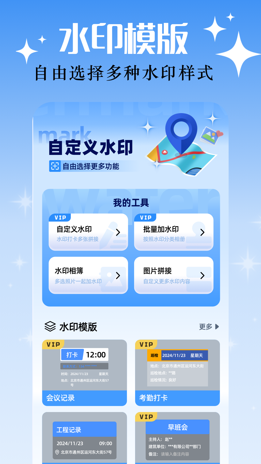 精彩截图-地点水印相机2025官方新版