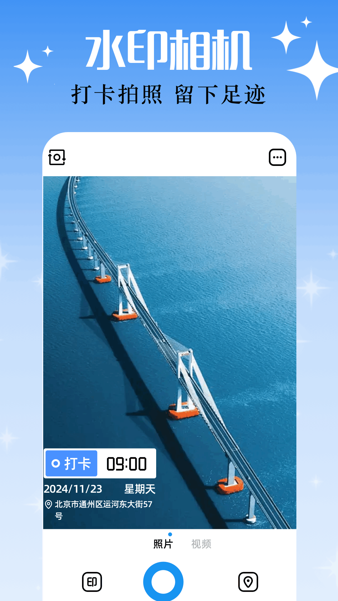 精彩截图-地点水印相机2025官方新版