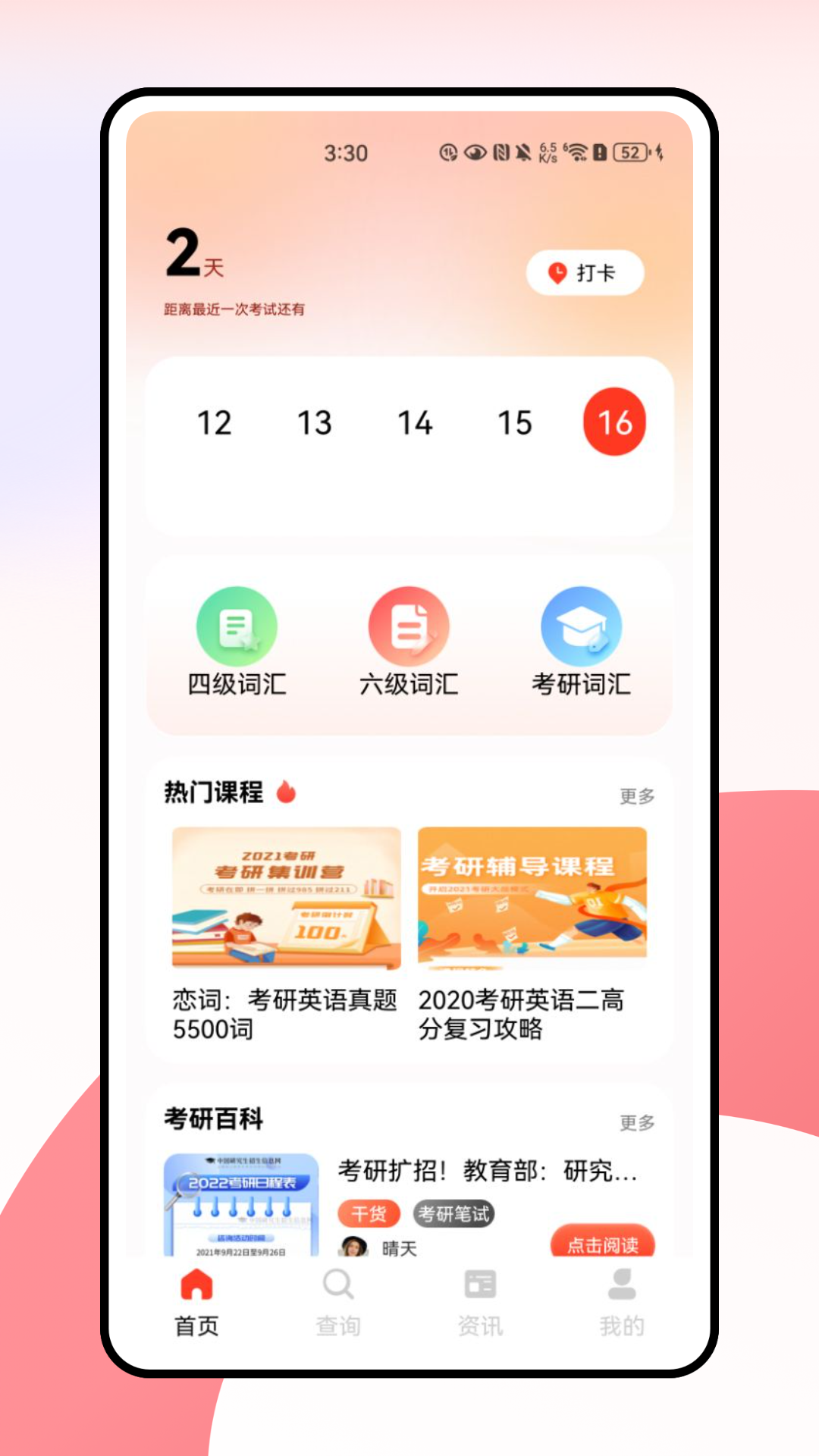 精彩截图-金榜时代2025官方新版