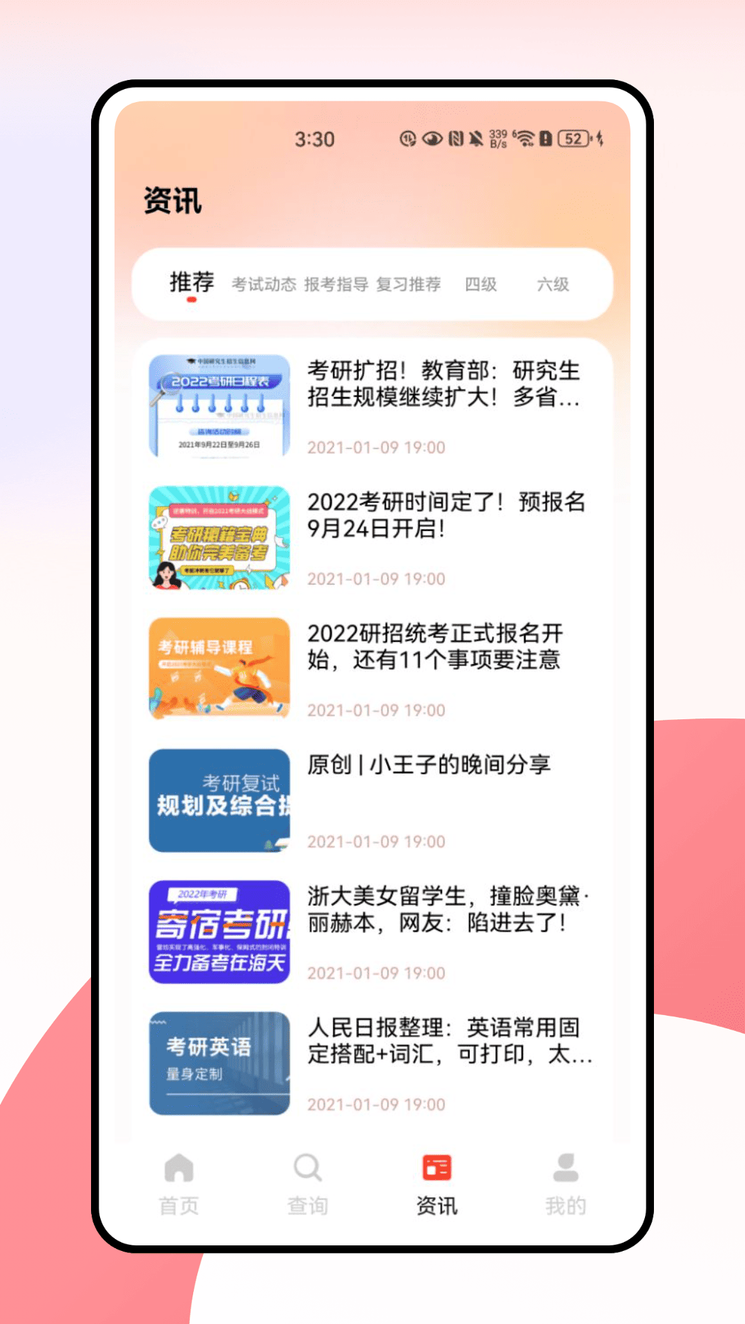 精彩截图-金榜时代2025官方新版