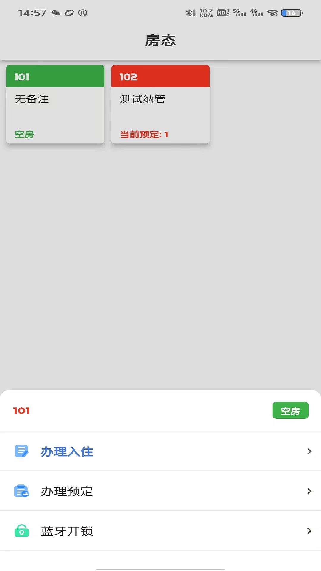 民宿网约房实名登记 截图 2