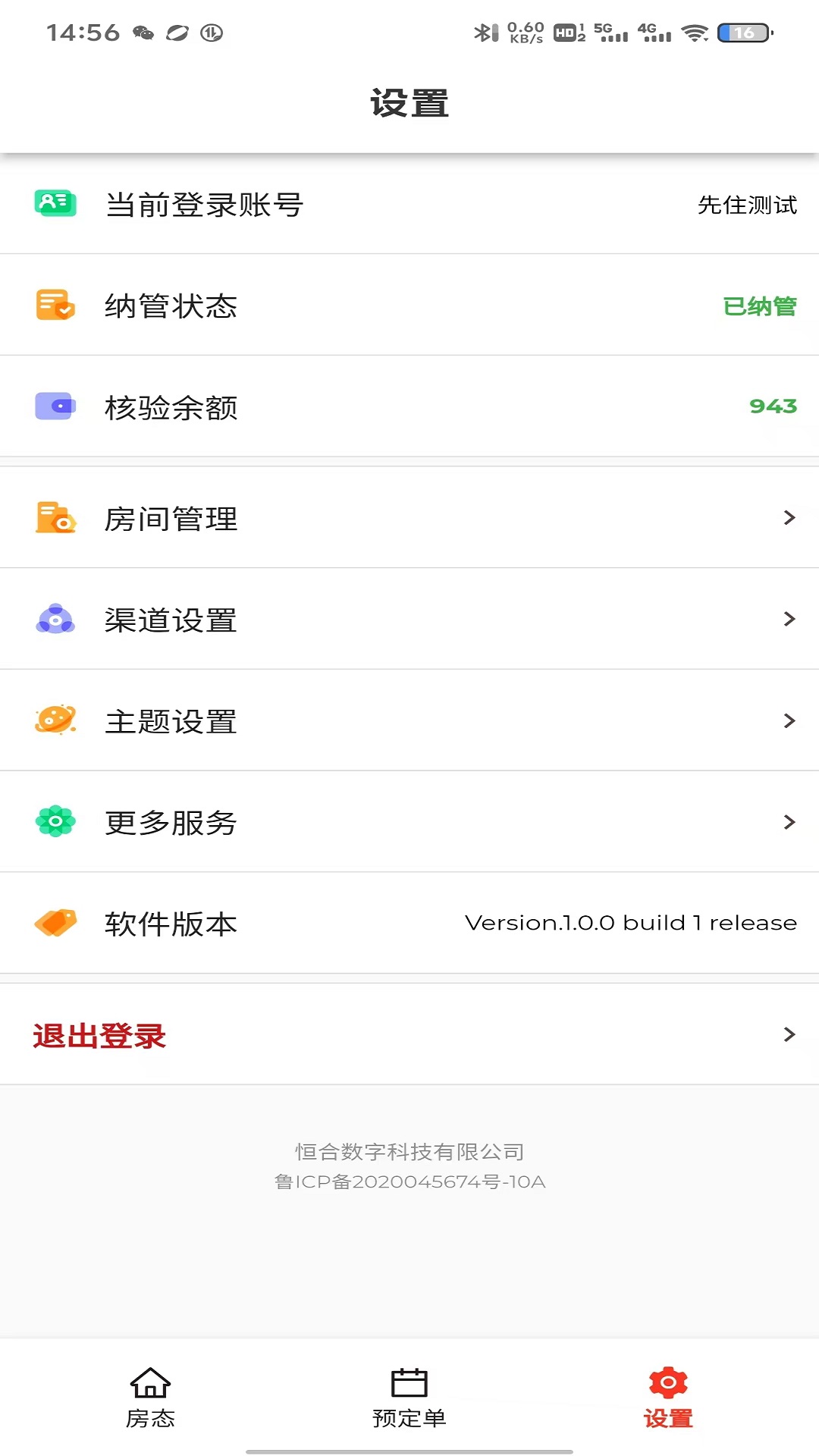 民宿网约房实名登记 截图 4