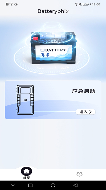 精彩截图-Batteryphix2026官方新版
