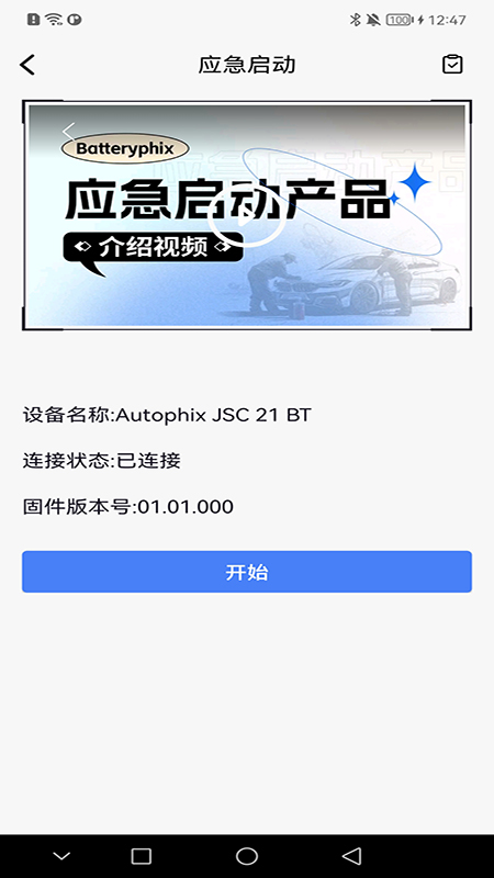 精彩截图-Batteryphix2026官方新版