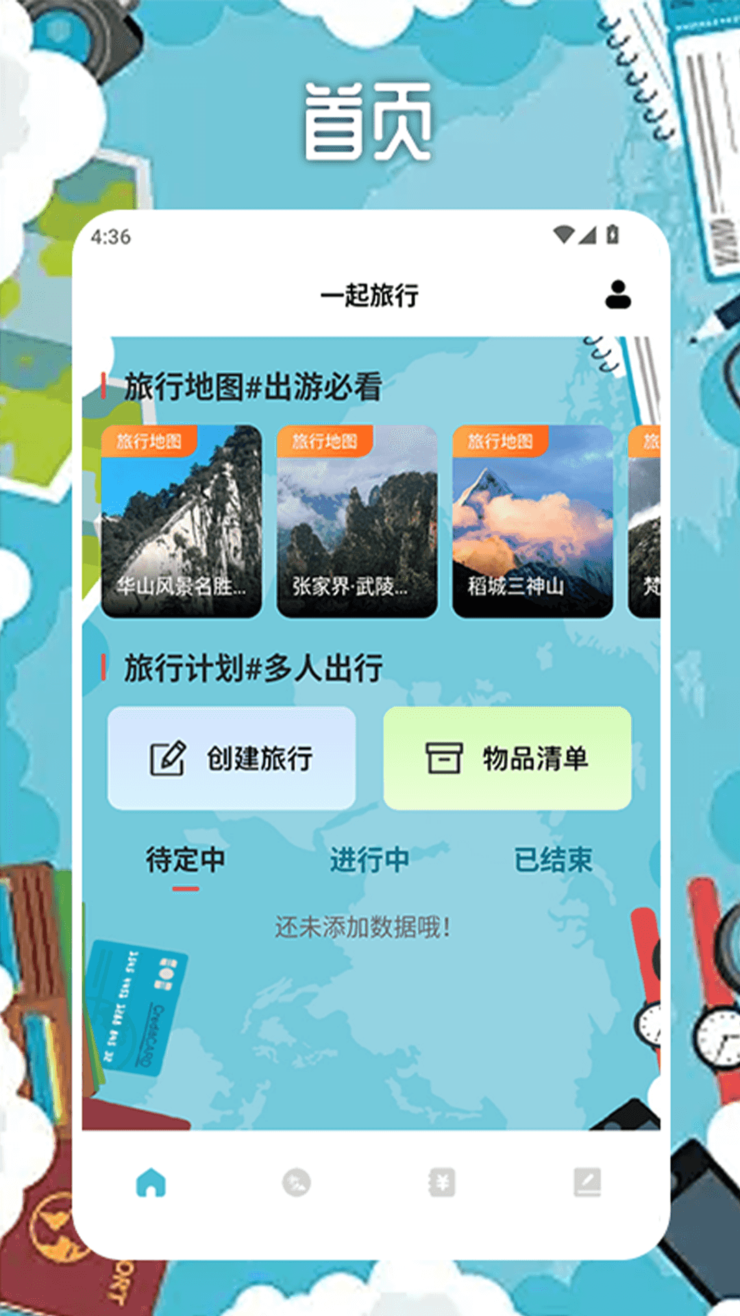 精彩截图-冒险者旅行日记2025官方新版