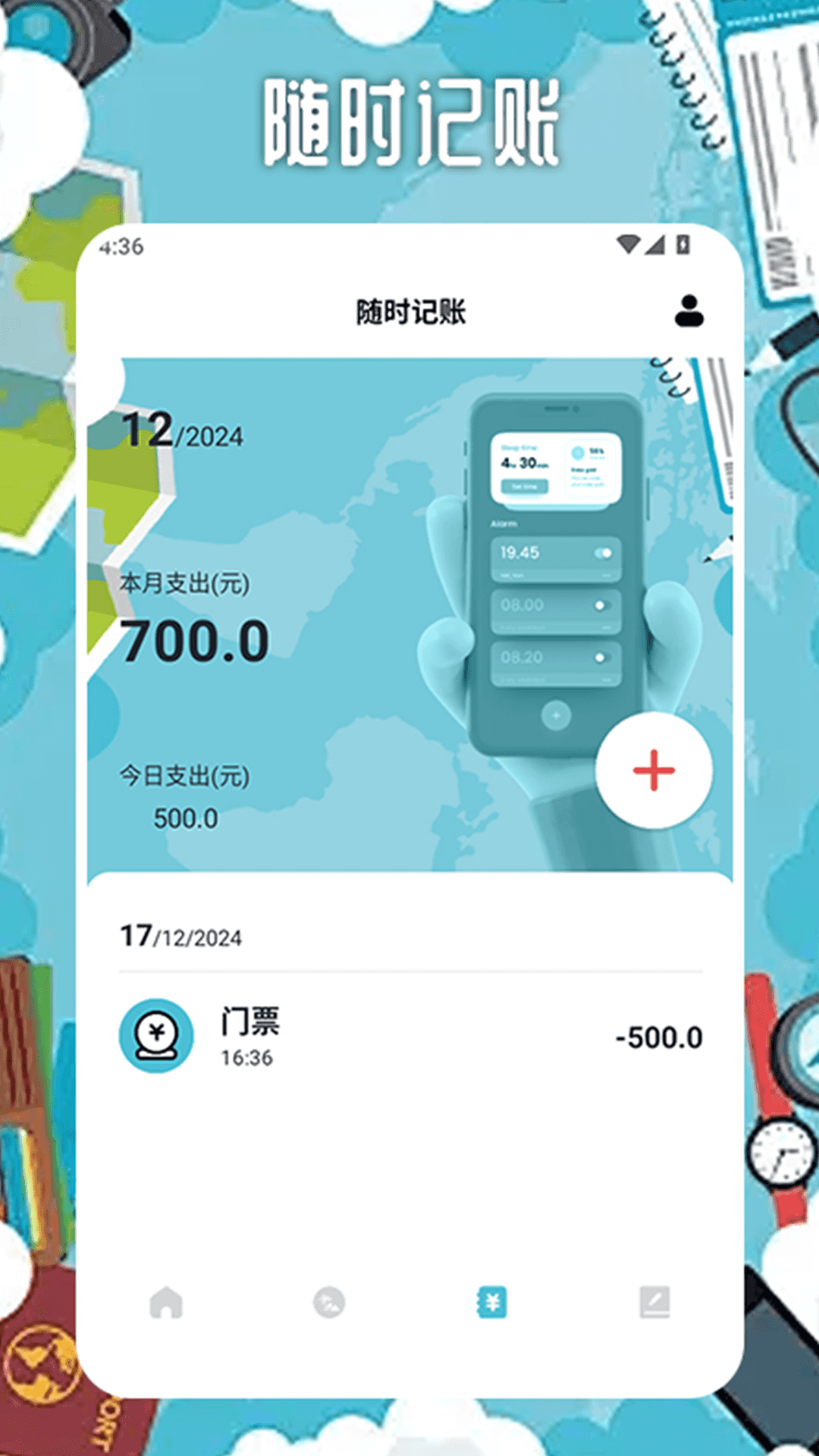 精彩截图-冒险者旅行日记2025官方新版