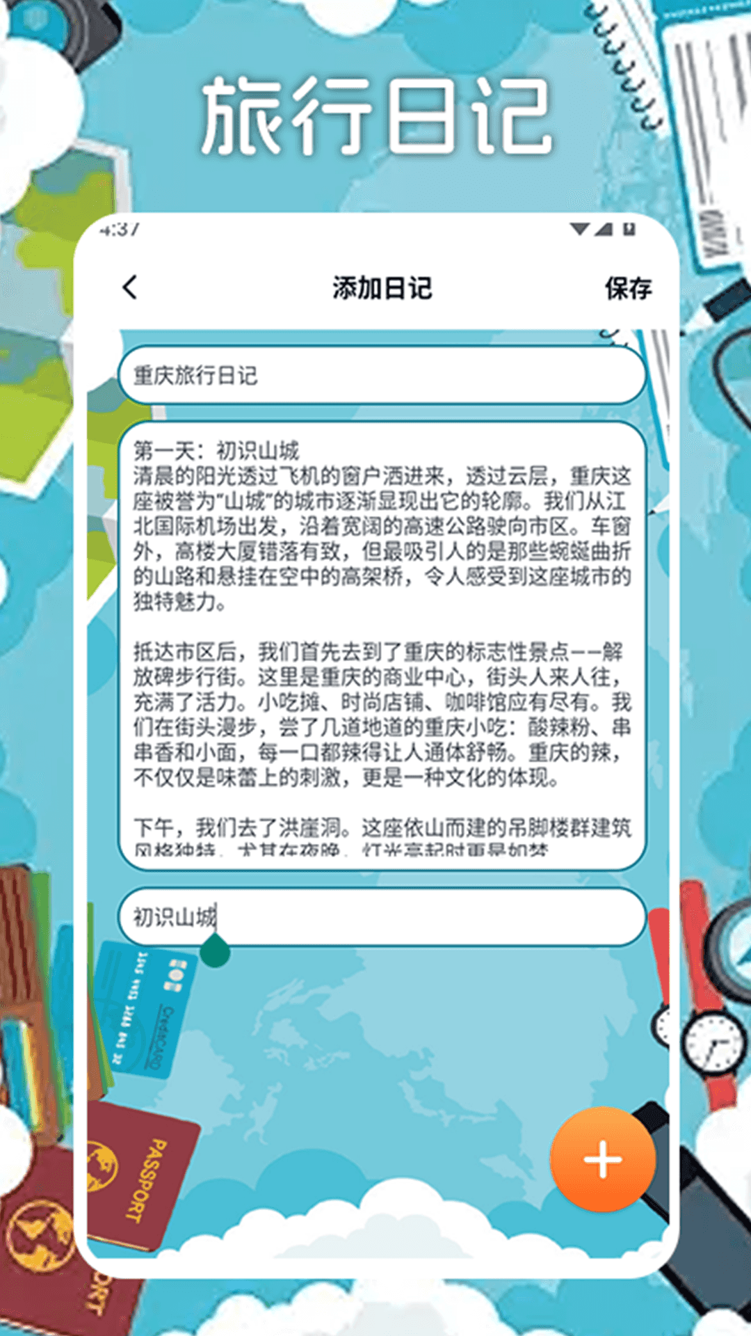 精彩截图-冒险者旅行日记2025官方新版