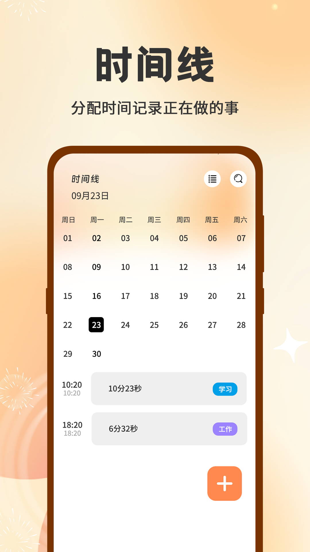 精彩截图-时间日志iLog时间方块2026官方新版