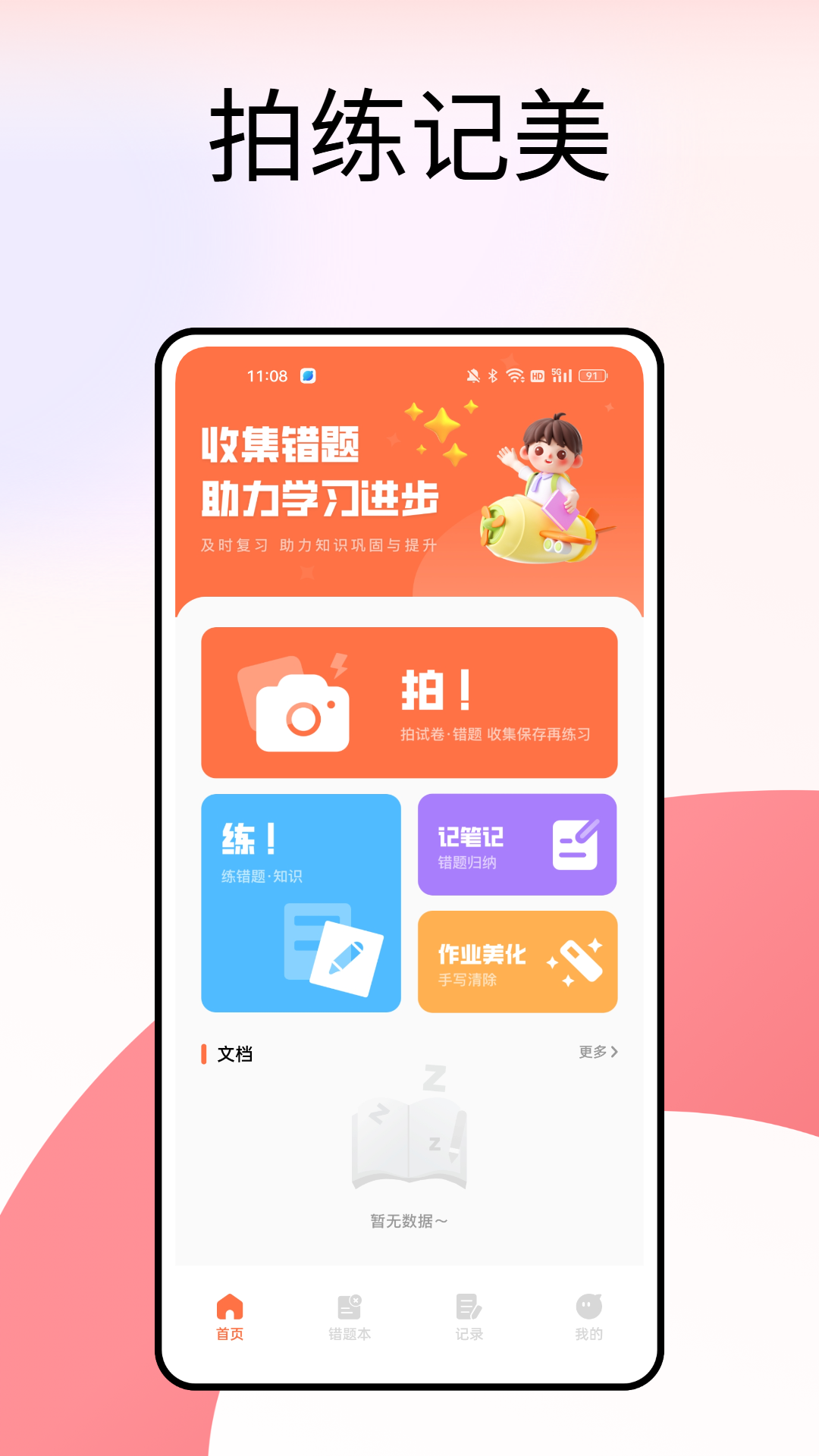 精彩截图-学生通2026官方新版