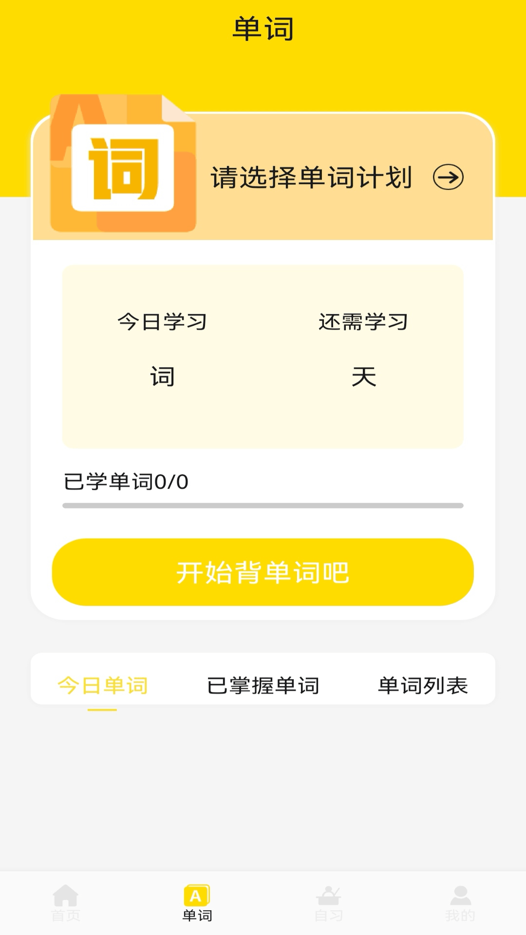 精彩截图-背多分单词2025官方新版