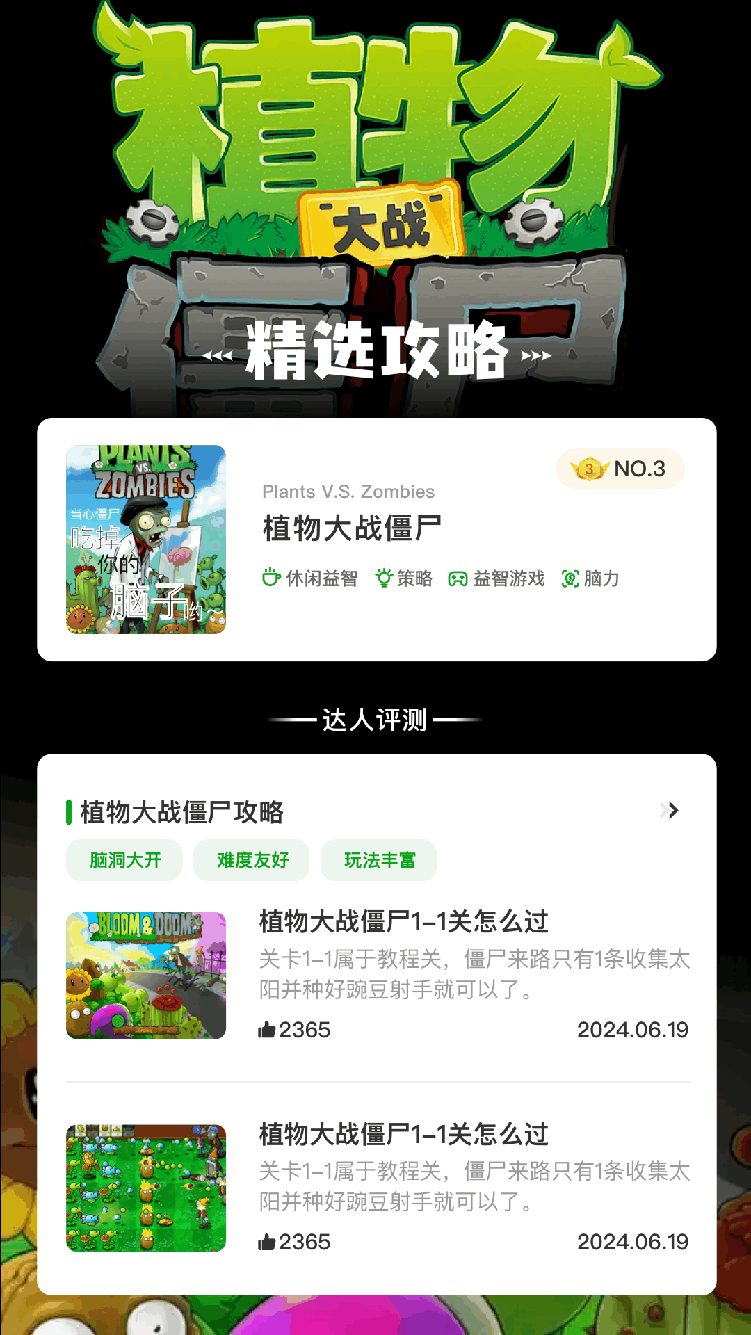 精彩截图-植物大僵尸杂交版2026官方新版