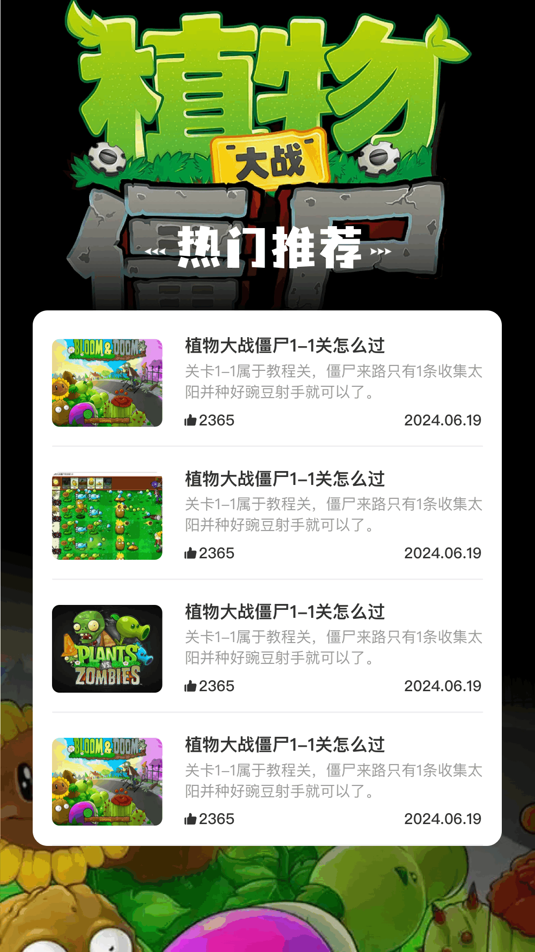 精彩截图-植物大僵尸杂交版2026官方新版