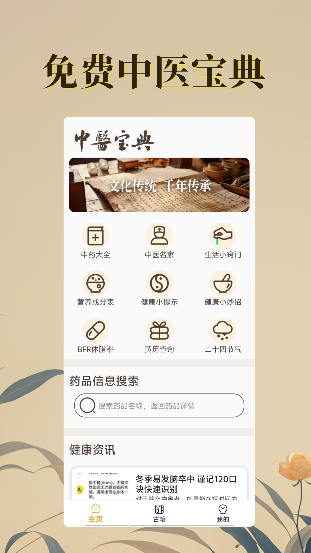 精彩截图-中医宝典免费2025官方新版