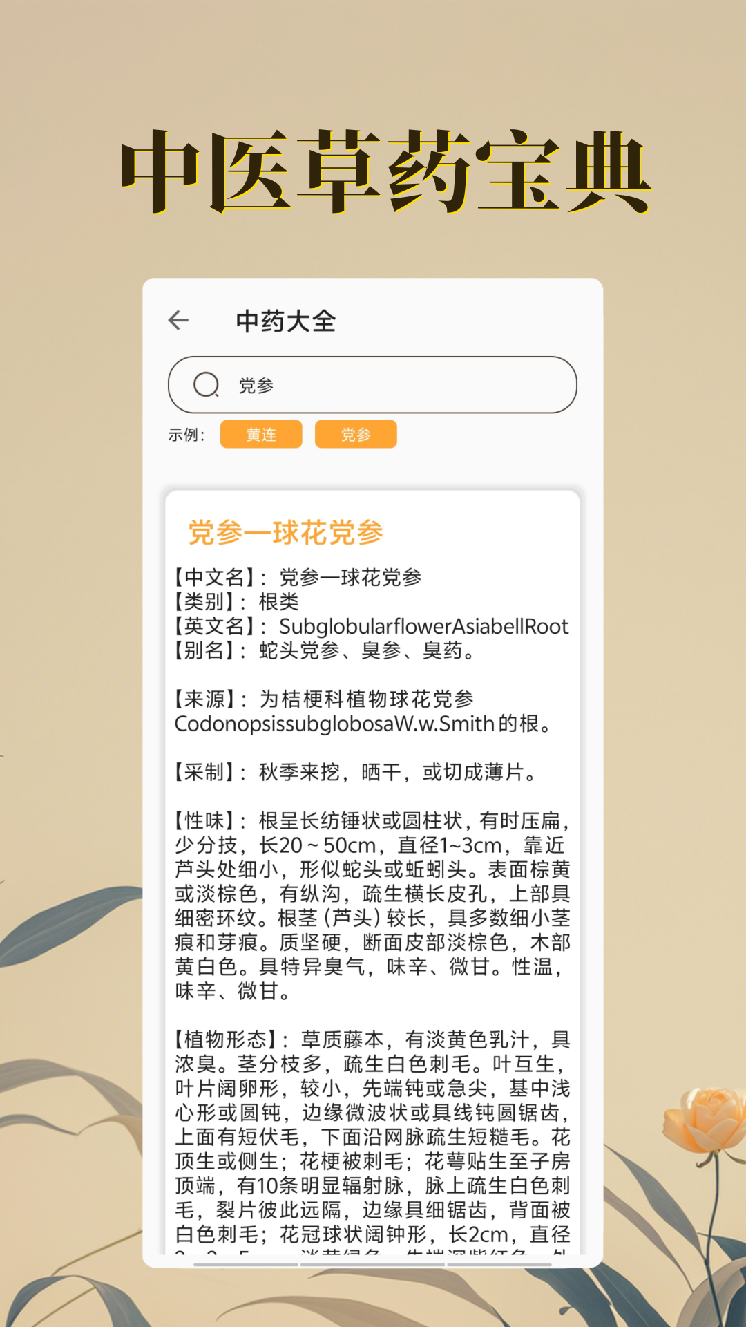 精彩截图-中医宝典免费2025官方新版