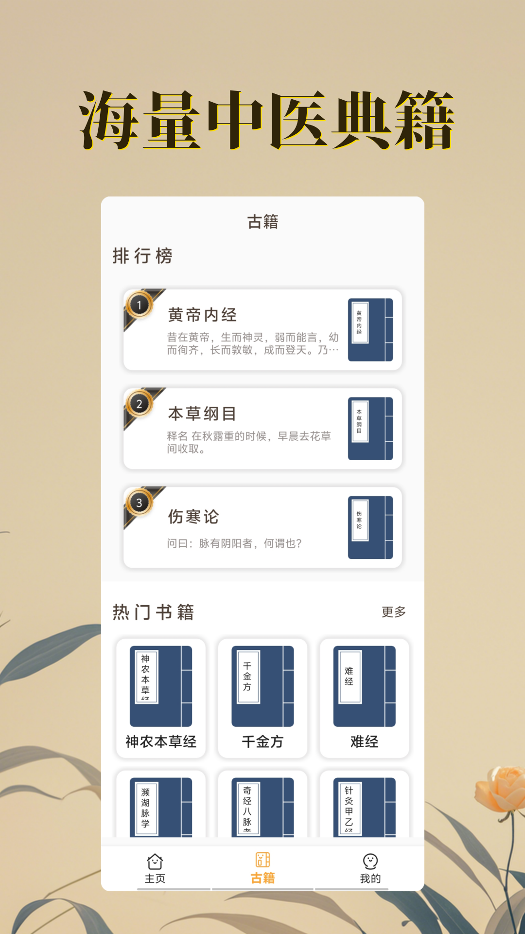 精彩截图-中医古籍宝典2026官方新版