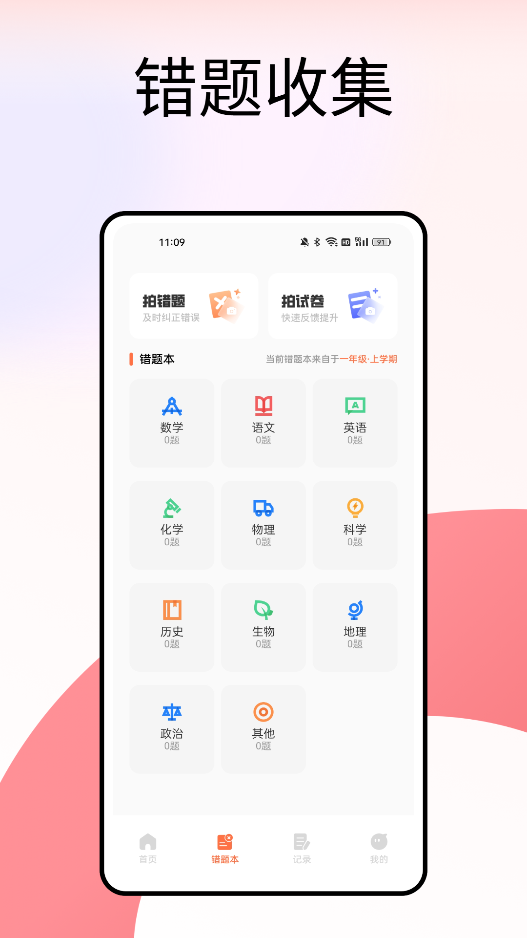 精彩截图-自考通2026官方新版