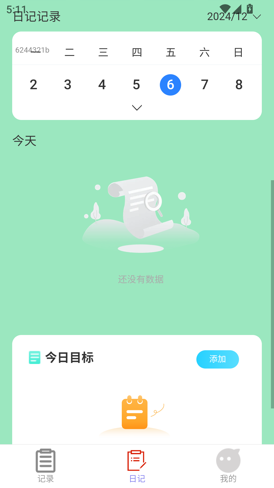  幸福笔记：记录你的欢喜瞬间  