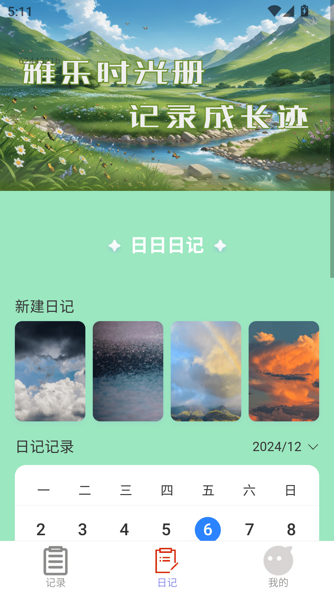 精彩截图-日日欢喜2025官方新版